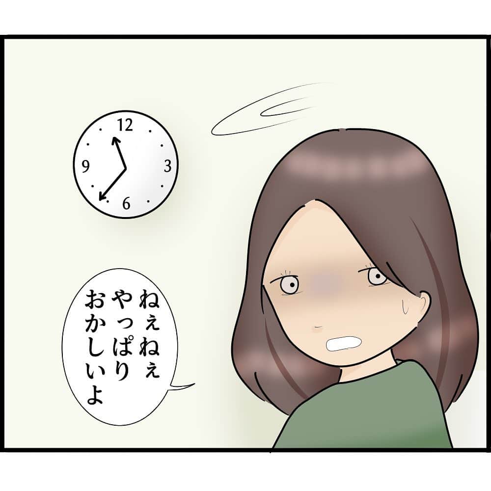 ぱるる絵日記さんのインスタグラム写真 - (ぱるる絵日記Instagram)「「知らずにストーカと結婚してました86」 ⁡ 私の知り合いの体験談です。特定されないよう脚色も加えてます  ブログ（先読み）は毎日8時と19時に配信。 ストーリーから飛べます。  ※コメントを解放致しますが、 マナーが悪い場合は閉じさせて頂きます。また、内容によってはアカウントをブロックさせて頂く場合もございます  ※たまにリンクが飛べないというバグが起きてる方がいるのですが、その際はお手数ですが「ぱるる絵日記」と 検索してブログまでお越し下さいませ。こちら側の不具合ではございません  ⁡ #絵日記 #漫画 #コミック #マンガ　#ぱるる絵日記 #ストーカー #怖い話 #結婚生活 #サイコパス #不審者 #人怖 #恐怖　#不気味 #盗撮　#ホラー #ヒトコワ #人間が一番怖い #異常 #ヤバイ　#きもい　#危険 #サスペンス」10月13日 11時44分 - palulu_diary