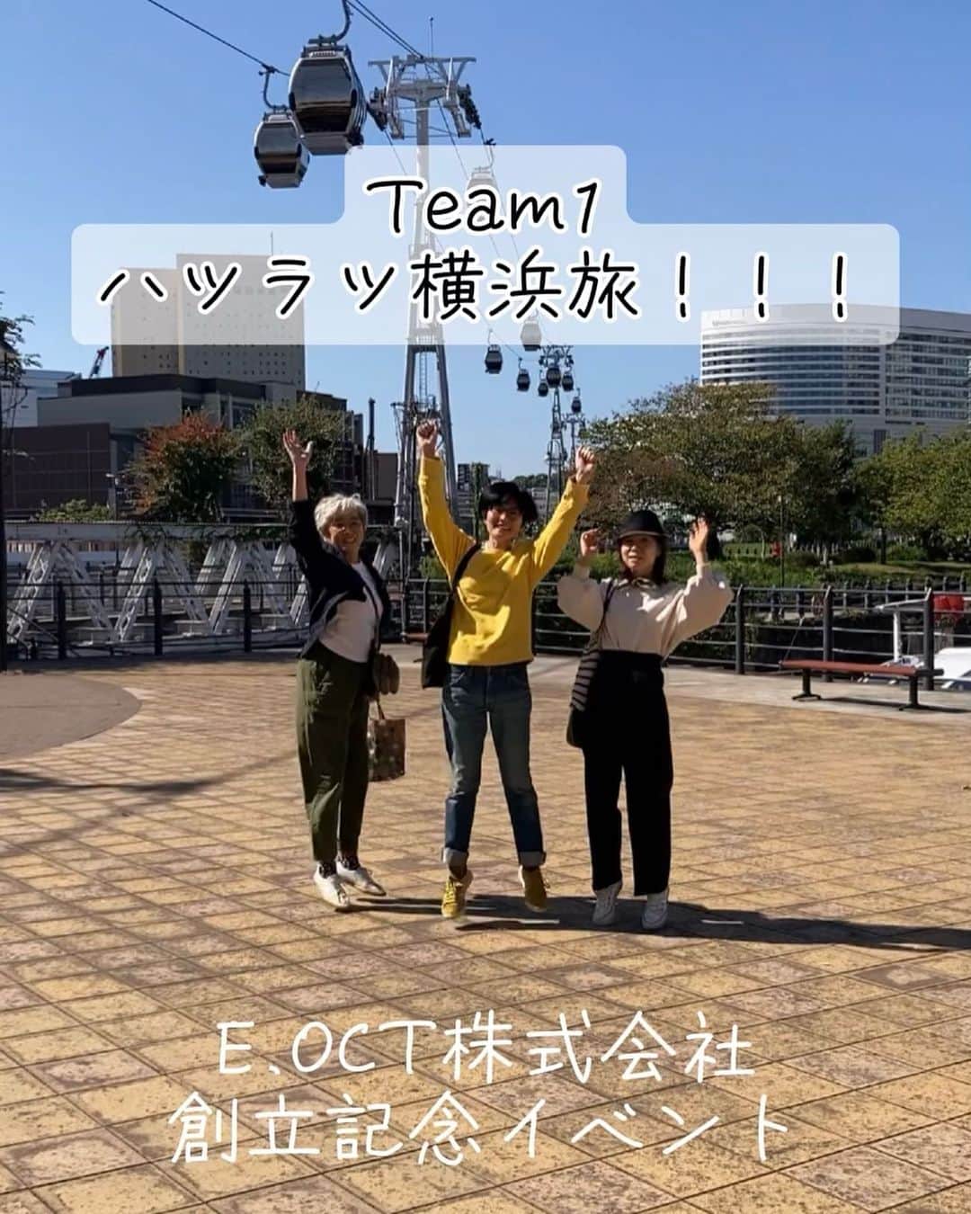 ecomfort（エコンフォート）さんのインスタグラム写真 - (ecomfort（エコンフォート）Instagram)「本日は、創立記念イベントで横浜へ！ YOKOHAMA AIR CABINに乗ってスタート！  象の鼻カフェにて、 皆川　明さんデザイン発見！ 可愛いTシャツ👕販売してました✨🐘  チーム4つに分かれて、横浜を練り歩いております！  秋のお散歩、気持ちがいいです。  #sdgs #sustainable #sustainablelifestyle #sustainableliving #サステナブル #サスティナブル #サステナブルな暮らし #北欧 #エコ #ecologie #横浜 #yokohamaaircabin  #エシカル #ethicalliving #環境に優しい #皆川明  #minaperhonen #お散歩 #cafe #象の鼻パーク #あかれんが倉庫  #中華街  #中華街美味しい #横浜オクトーバーフェスト   @yokohamaaircabin」10月13日 12時00分 - ecomfort_eoct