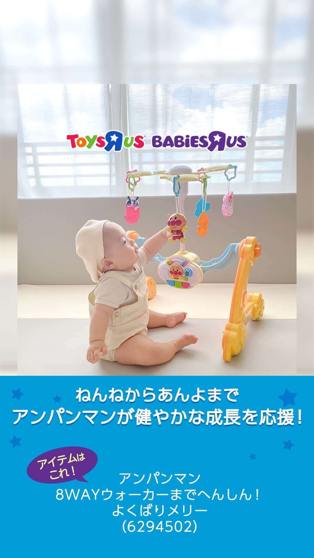 Toys''R''Us｜トイザらス 公式 のインスタグラム