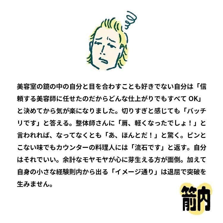 ブルータスさんのインスタグラム写真 - (ブルータスInstagram)「箭内道彦、エリイ、大根仁「おなやみ相談室」：小心者の自分を変えたい  クリエイティブディレクターの箭内道彦、Chim↑Pom from Smappa!Groupのエリイ、映画監督の大根仁が読者のお悩みに答える人気連載。  今回のお悩みは「小心者の自分を変えたい」  3人はどんな回答をしたのか？見事に三者三様な回答をぜひご覧ください。  お悩み相談も随時受付中。 nayamibrutus@magazine.co.jp  #BRUTUS #ブルータス #雑誌 #おなやみ相談室 #箭内道彦 #chimpom #大根仁」10月13日 18時00分 - brutusmag