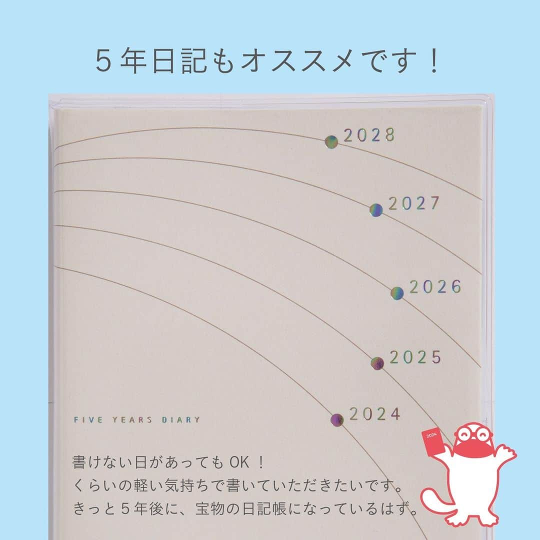 高橋書店さんのインスタグラム写真 - (高橋書店Instagram)「. 涼しくなってきたので、来年の手帳が気になる頃です。 私もちょこちょこと１月以降の予定が入ってきました。  さて、今週からはおすすめアイテムを紹介していきます。 2024年版１月始まりは日記や家計簿も入れると303アイテム（！）あるので、 「この商品、こんな記入スペースもあったのか！」とか 「ここがいつの間にかリニューアルしていた！」など、私も見るたびに新しい発見があります。  早速ですが、ぜひおすすめしたいのが「３年日記」と「５年日記」。 2023年版から登場した、新しい商品ですが、大変好評です。 「表紙がキラキラしていてかわいい（20代・女性）」 （レインボー箔を表紙に使っています！お目が高いです！） とか、 「紙質と、書きこめるスペースがちょうどいい（30代・女性）」 （紙は高橋書店オリジナル用紙です！自慢の紙です！）などなど、 たくさんのうれしいお言葉をいただきました。  お客さまからいただく感想でも特に多かったのが、毎日の記入スペースの「ちょうどよさ」。 SNSに投稿するような気軽なテンションで、その日あったことを書き残すのにピッタリ。 （記入スペースの大きさにはかなりこだわっています！　 実際に書いてみると、なんというかちょうどいいのです。） ２年目以降は「去年こんなことあったんだ～」と思い返しながら書けるので 日記を書くのがきっと楽しくなりますね。  ぜひ、店頭で見てみてください。  今週もお疲れさまでした。 よい週末をお過ごしください。  ●No.18 ３年日記 サイズ：B6判[182×128mm] 価格：1,815円（税込）  ●No.19 ５年日記 サイズ：B6判[182×128mm] 価格：1,980円（税込）  #2024年手帳　#１月始まり　#１月始まり手帳 #手帳の選び方　#手帳は高橋 #手帳好き  #手帳 #手帳のきほん #手帳会議 #手帳生活 #手帳時間 #手帳ゆる友 #手帳好きさんと繋がりたい #手帳の使い方 #手帳初心者 #記録 　 #2024年版発売　#手帳選びは生き方選び #日記　#ライフログ　#思い出　#３年日記 #５年日記 #成長記録　#贈り物 #プレゼント  #名入れ #入園 #入学  #新生活」10月13日 18時00分 - takahashishoten_official