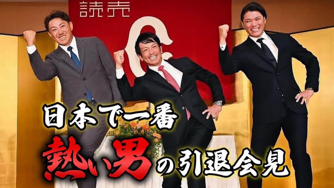 松田宣浩のインスタグラム：「YouTubeチャンネル第2弾が公開されました⚾️  引退会見の裏側を是非ご覧いただけますと嬉しいです！  プロフィールURLよりチャンネル登録、いいね👍をよろしくお願いいたします！  (運営スタッフより)  #松田宣浩 #松田宣浩の熱男魂 #プロ野球 #YouTube」