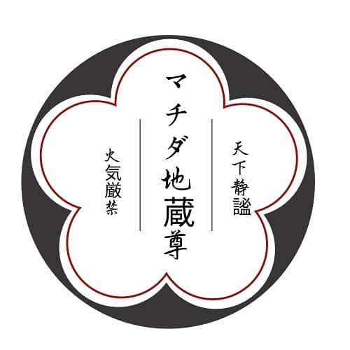 町田康のインスタグラム：「DM多謝。 更請ご応募。」