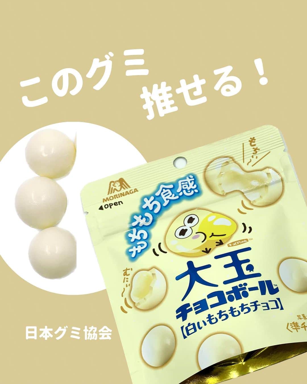 日本グミ協会のインスタグラム：「@gummy_japan ←他のグミ情報はこちらから！  日本グミ協会公式レビュー！  #大玉チョコボール  保存しておくとお買い物に便利🙆‍♀️  グミのリクエストはコメントで待ってます！ｸﾞ٩( ᐛ )و ﾐ #日本グミ協会 を付けてグミニケーションもしてみてねｸﾞ٩( ᐛ )و ﾐ  【毎週火曜は新作グミライブ配信中📢】 →@gummy_japan  #日本グミ協会 #グミニケーション #グミ #グミ好きな人と繋がりたい #グミ好き #グミ紹介 #コンビニ」