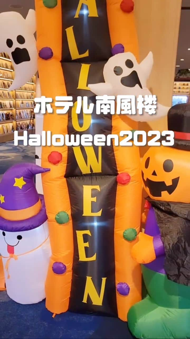 ホテル南風楼のインスタグラム：「ハロウィンの被り物ご用意しております🎃  記念写真を撮る時に活用してくださいませ👻🧙‍♀️🎃  ――――――――――――――― . ◇ご予約・お問い合わせ◇ 0957-62-5111 （受付時間 9：00〜18：00） ・ ◆#ホテル南風楼  と付けて投稿すると、こちらの アカウントなどで紹介させていただくことがございます。 ・ ◇お知らせ◇ 大浴場のご利用は、土曜日は15時〜18時がご宿泊の方の時間となって おりますのでご注意ください。 ・ ◇お知らせ◇ ホテル南風楼では素敵なウェディング会場もございます。 ウェディング公式Instagramアカウントです。 →@hotel_nampuro_wedding  ぜひご覧ください。  ―――――――――――――――――――― ・ #南風楼  #nagasakihotel #ハロウィンディスプレイ #島原温泉 　#映え旅  #halloween #halloweenseason #家族旅行 #家族でおでかけ #子供と旅行 #長崎県 #島原市 #nagasakifun #shimabara #ハロウィン🎃 #ホカンス 　#長崎旅行　#長崎ホテル #nagasaki #ハロウィン飾り  #ホテルステイ #フォトスポット  #長崎県民 #ハロウィン2023 #ハロウィン#ハロウィン仮装」