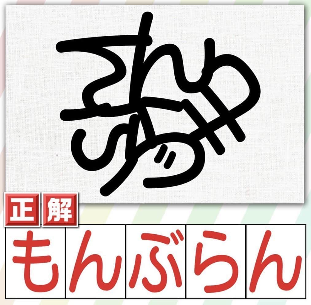 日本テレビ「ヒルナンデス！」のインスタグラム：「「脳トレクイズ対決」で出題された問題！  ＜知恵の輪文字クイズ＞ バラバラになったひらがなを正しく並び替えて 秋にまつわる言葉を完成させてください！  ※問題は前の投稿をご覧ください  #脳トレ  #脳活  #知恵の輪文字クイズ  #秋」