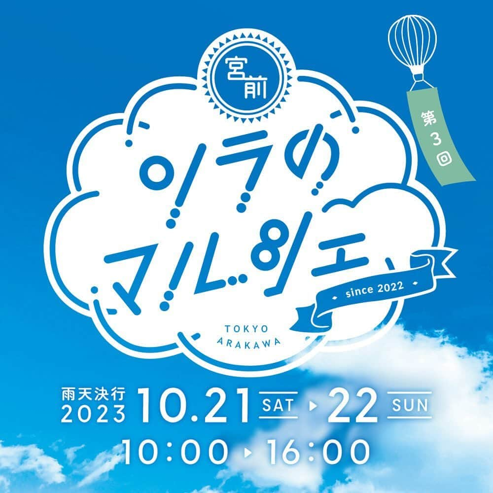 伊藤梨沙子のインスタグラム：「🌈出展決定🌈 10/22（日曜日）に荒川で行われるイベント 【第3回ソラのマルシェ】に 弊社 @fluffy__ket が 参加することになりました✨✨  時間:10:00〜16:00 場所:荒川区立宮前公園 ※入場料無料 ※雨天決行  フラッフィーケットのブースでは現役のエンタメシッターが皆様をお待ちしております🎶 またご来場頂いたお子さまにささやかではありますがプレゼントもご用意しております😊 （先着となります）  心よりお待ちしております(*´꒳`*)  #エンタメシッター #エンタメベビーシッター #fluffyket #フラッフィーケット#ベビーシッター#ベビーシッター始めました #ベビーシッターサービス #ベビーシッター募集 #ベビーシッター求人 #ベビーシッターさんと繋がりたい#認可外保育施設 #うたのおねえさん#うたのおにいさん#子ども子育て #子ども子育て支援新制度 #ベビーシッター求人 #ベビーシッター東京 #ベビーシッター求人 #ベビーシッター #童謡 #ディズニー#ディズニーミュージック #スーパーカリフラジリスティックエクスピアリドーシャス」