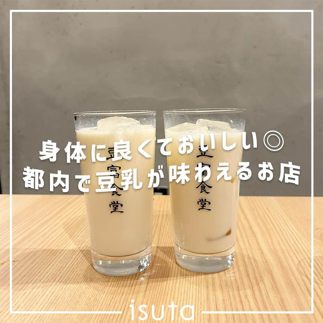 isutaさんのインスタグラム写真 - (isutaInstagram)「食欲の秋！とはいっても健康面にも気を付けたいところ…  そんな時は、牛乳に比べて鉄分やイソフラボンが豊富な豆乳をおいしく取るのはどうかな？  今回はそんな、“豆乳”を使ったドリンクやお料理が楽しめる、東京都内のお店を5軒ご紹介するよ 🐑   ①TOFFEE tokyo / 東京駅前 @toffee.tokyo  ②トトト＆豆乳専門店 / 吉祥寺 @tototocafe  ③東京豆漿生活 / 五反田 @tokyodoujanseikatsu  ④豆富食堂 / 恵比寿 @tofu_shokudo  ⑤とうふ 空野 恵比寿店 / 恵比寿 @sorano.ebisu  ※お店の営業時間等は変更になる場合がございます。最新情報は公式HPなどをご確認ください。  photo by @_nn08k @_.rinsta.gram._ @manger______ pero._.chiro @y_ami304  ✄-----------------------✄  姉妹アカウント @i_am_isuta も更新中  isuta編集部の日常のひとコマや 取材の最新レポを発信しているよ️˖°  ほかにも、エディターが気になる カフェやファッション、コスメをご紹介.・* ぜひフォローしてね️  ✄-----------------------✄  #isuta#isutapic#isutacafe#イスタ #toffeetokyo#トトト豆乳専門店#東京豆漿生活 #豆富食堂#とうふ空野恵比寿店#東京駅グルメ #吉祥寺グルメ#五反田グルメ#恵比寿グルメ#豆乳 #豆乳ドリンク#ソイラテ#ソイラテ好き#豆乳ドーナツ #豆乳スイーツ#豆乳好きな人と繋がりたい#プリン部 #豆乳スープ#豆乳コーヒー#身体にいいもの#身体に良い #東京散歩#東京グルメ部#東京居酒屋 #カフェ時間#カフェ巡り部」10月13日 12時53分 - isuta_jp