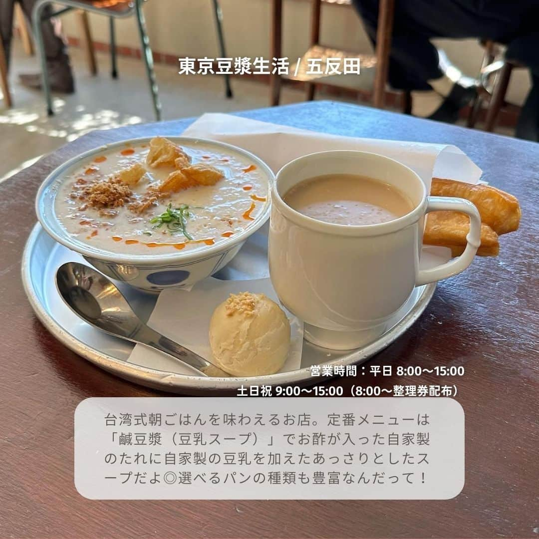 isutaさんのインスタグラム写真 - (isutaInstagram)「食欲の秋！とはいっても健康面にも気を付けたいところ…  そんな時は、牛乳に比べて鉄分やイソフラボンが豊富な豆乳をおいしく取るのはどうかな？  今回はそんな、“豆乳”を使ったドリンクやお料理が楽しめる、東京都内のお店を5軒ご紹介するよ 🐑   ①TOFFEE tokyo / 東京駅前 @toffee.tokyo  ②トトト＆豆乳専門店 / 吉祥寺 @tototocafe  ③東京豆漿生活 / 五反田 @tokyodoujanseikatsu  ④豆富食堂 / 恵比寿 @tofu_shokudo  ⑤とうふ 空野 恵比寿店 / 恵比寿 @sorano.ebisu  ※お店の営業時間等は変更になる場合がございます。最新情報は公式HPなどをご確認ください。  photo by @_nn08k @_.rinsta.gram._ @manger______ pero._.chiro @y_ami304  ✄-----------------------✄  姉妹アカウント @i_am_isuta も更新中  isuta編集部の日常のひとコマや 取材の最新レポを発信しているよ️˖°  ほかにも、エディターが気になる カフェやファッション、コスメをご紹介.・* ぜひフォローしてね️  ✄-----------------------✄  #isuta#isutapic#isutacafe#イスタ #toffeetokyo#トトト豆乳専門店#東京豆漿生活 #豆富食堂#とうふ空野恵比寿店#東京駅グルメ #吉祥寺グルメ#五反田グルメ#恵比寿グルメ#豆乳 #豆乳ドリンク#ソイラテ#ソイラテ好き#豆乳ドーナツ #豆乳スイーツ#豆乳好きな人と繋がりたい#プリン部 #豆乳スープ#豆乳コーヒー#身体にいいもの#身体に良い #東京散歩#東京グルメ部#東京居酒屋 #カフェ時間#カフェ巡り部」10月13日 12時53分 - isuta_jp