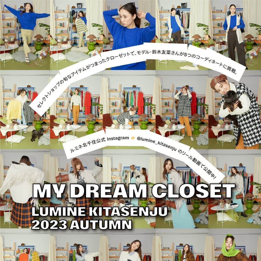 ルミネ北千住のインスタグラム：「【MY DREAM CLOSET】  人気セレクトショップの旬なアイテムがつまったクローゼットで、 モデル・鈴木友菜さんが秋冬のコーディネートに挑戦！ スタイリングの様子は、リール動画からCHECK！  #ルミネ北千住 #luminekitasenju #北千住 #JOURNALSTANDARD #ジャーナルスタンダード #ビームス #beams #トゥモローランド #tomorrowland #スピックアンドスパン #spickandspan #秋服 ＃ニット #コート #鈴木友菜」