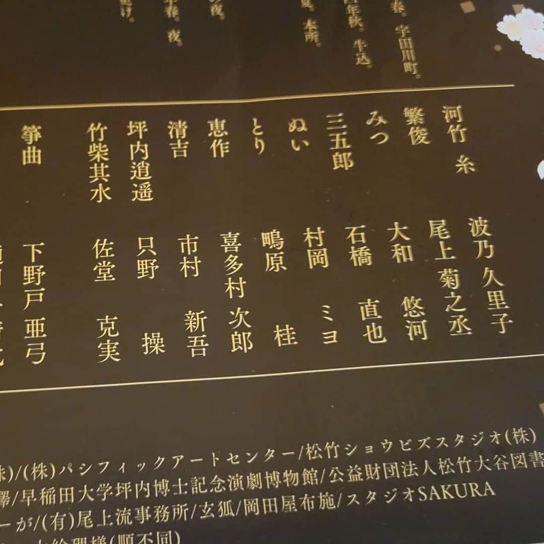 音無美紀子さんのインスタグラム写真 - (音無美紀子Instagram)「「演劇ユニット新派の子」の錦秋公演が日本橋劇場でありました。 今回は、斎藤雅文さん作演出「新編　糸桜」。 波乃久里子さん主演。 黙阿弥の娘である糸さんを久里子さんが演じます。 本当に素晴らしい！ 歌舞伎の華、黙阿弥の娘としての誇り、黙阿弥の跡を継がせる息子に対する厳しさ、その嫁との対立、強さと愚かさ、滑稽さ、愛情、 それらの表現の確かさに感動しました。腹が立って、子供みたいに大の字になって喚くところなんて、大爆笑！うまいんだな、本当に。 勉強になった！ 大正時代の芝居って、今は新派でしか出来ないものね。私の両親の時代だもの。興味あるのよね。 やりたいな、こう言う時代物。  写真は急いで作った村井家、シルバー定食。 秋の白茄子がおいしかった。 豚肉の生姜焼きポン酢味 蓮根の豚肉巻き 新米が美味しくて困るわ。  舞台は残念ながら今日で終わってしまった。昨日と今日の三回だけだった。 皆に観て貰いたかった。 #新派 #波乃久里さん #斎藤雅文さん」10月14日 0時04分 - mikikootonashi