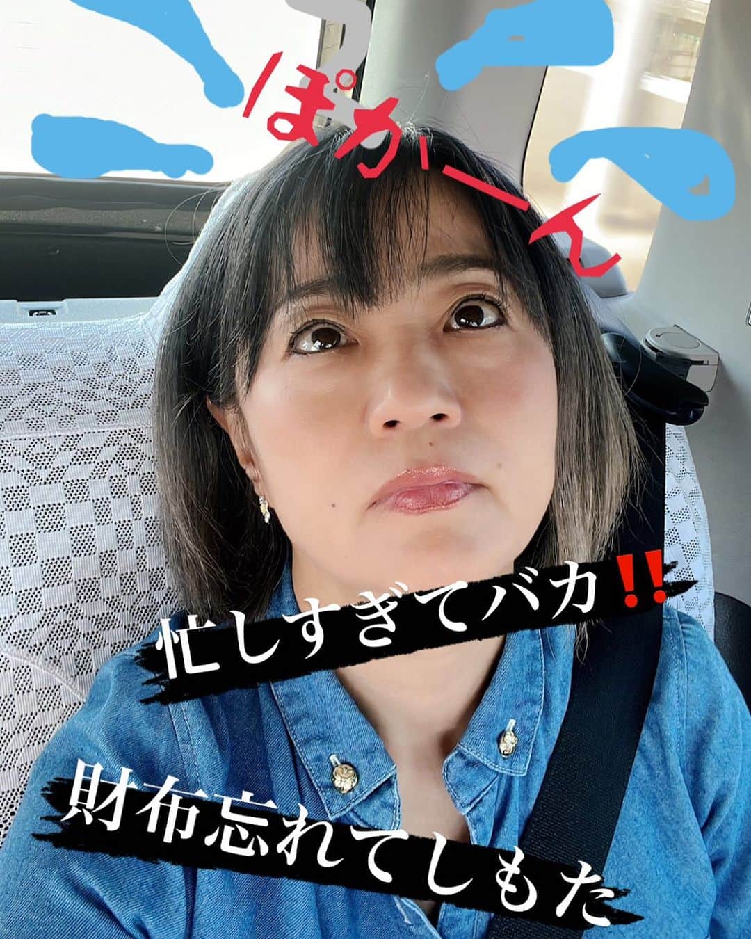 橋本志穂さんのインスタグラム写真 - (橋本志穂Instagram)「はぁ、、、タクシーの中でもぬけの殻状態‼️ 仕事の現場に行く前に宅急便出しておかなきゃいけなくて、 クロネコメンバーズのカードも忘れず持ってったのに、、、 肝心なお金を忘れると言う〜。。 カードに現金をチャージしてから使うと メンバーズ割引があるのになぁ😭 PayPayで払えたからいいけど、、、 時間があったら出直したいくらいの気持ちでした。  #失敗 #バカ #分刻み   いつか大ポカする。 ちょっと頭の中 リセットしよっと」10月13日 22時55分 - shihohashimoto3