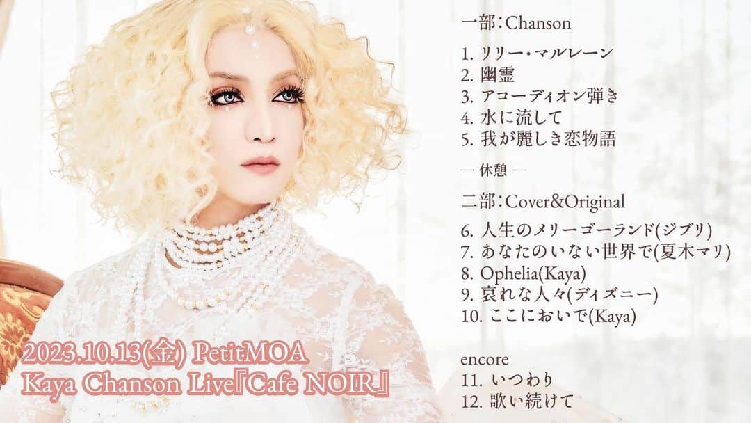 Kayaのインスタグラム：「CafeNOIRでした！ ゆるゆる楽しかった。笑 皆様ありがとうございました💓  #Kaya」