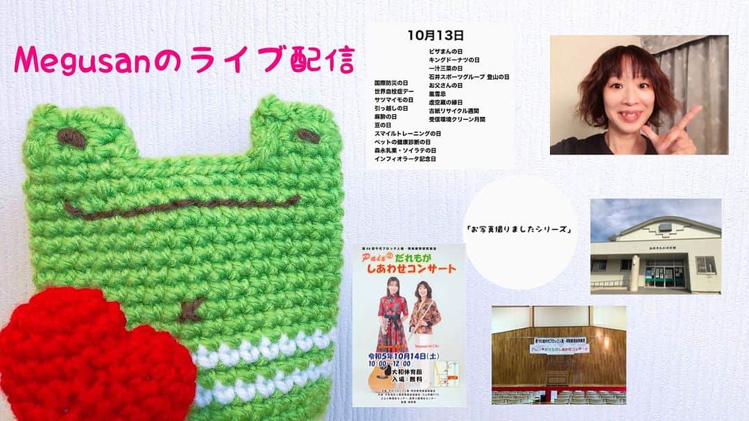のインスタグラム：「Megusanのライブ配信〈2023.10.13〉   詳しくは 【Instagram】プロフィールにある 『アメブロ』をチェック❣️   #10月13日  #お写真撮りましたシリーズ  #今日のMegusan  #人権同和教育研究集会   #千代ブロック  #Paix2だれもがしあわせコンサート   #大和体育館　 　   #鳥取県 #鳥取市  #あなたーラブ同盟  #雑談  #ライブ配信 #Megusan」
