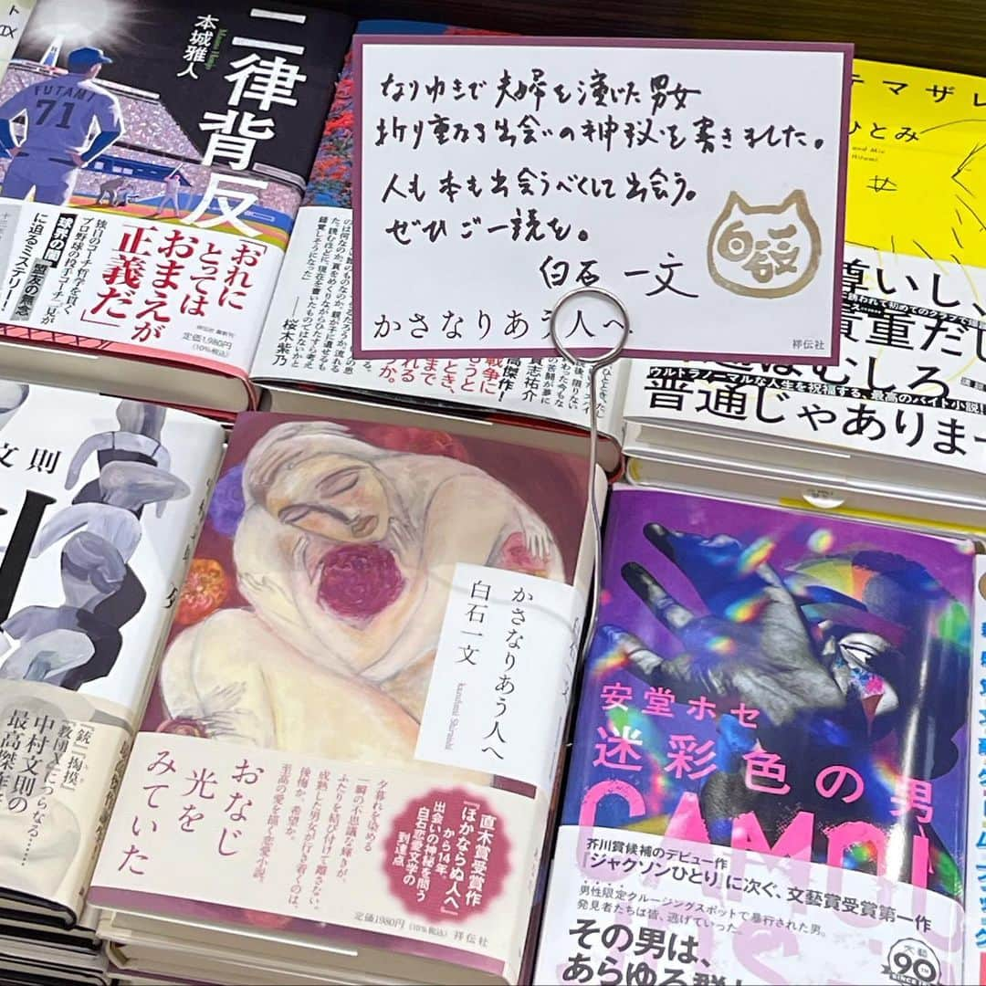 白石一文さんのインスタグラム写真 - (白石一文Instagram)「2023/10/13朝日新聞です。 #かさなりあう人へ #祥伝社 #白石一文」10月13日 23時25分 - s.kazu2017