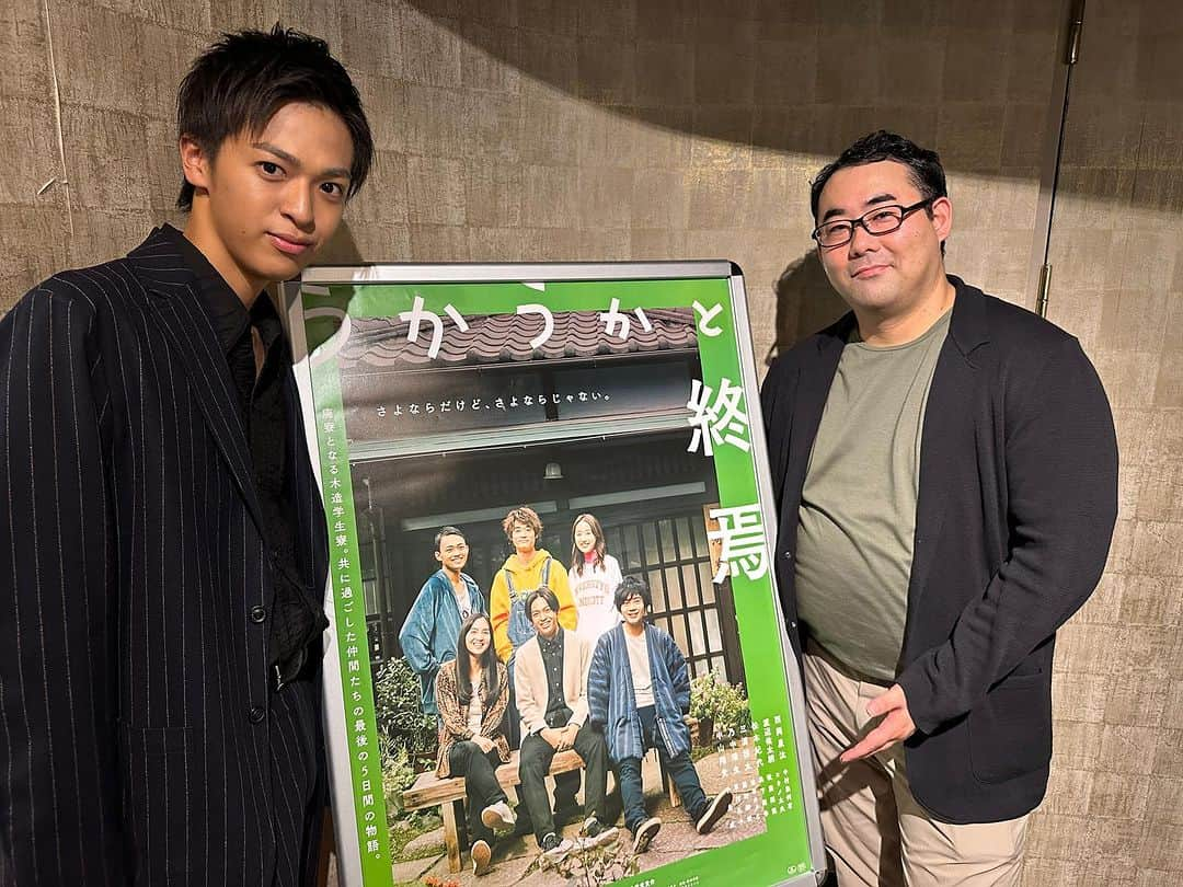 西岡星汰さんのインスタグラム写真 - (西岡星汰Instagram)「⁡ 映画「うかうかと終焉」 本日テアトル新宿にて公開されました！ ⁡ 初日ということで大田監督、キャストのみんなと舞台挨拶に行ってきました！ ⁡ 見にきてくださった方々の感想を直接聞くことができ自分としては本当に幸せです。 10月26日までテアトル新宿で放映されているので是非一度足を運んで頂けると最高です。。 ⁡ ここから順次各地方にて公開もあるのでお楽しみに！  写真は大田雄史監督と！」10月13日 23時49分 - shota.nishi0310