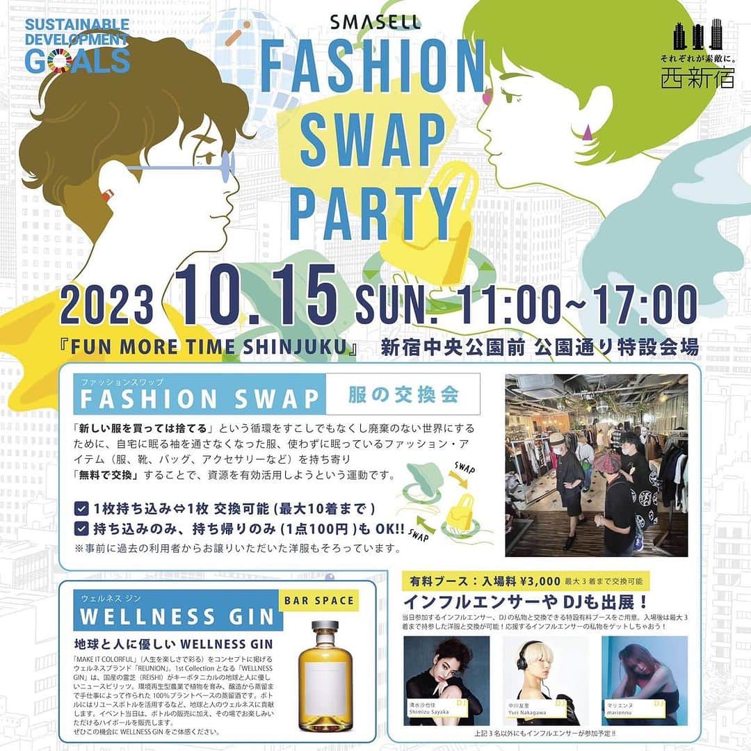 中川友里のインスタグラム：「そして15日日曜日は 新宿中央公園にて FASHION SWAP.  SDGsな取り組みに賛同しました🌿✨  私の思い出詰まった服持ってくので、みんなも着なくなった服を持ってきて交換しましょう🌏  #smasell #fashionswapparty #服の物々交換」
