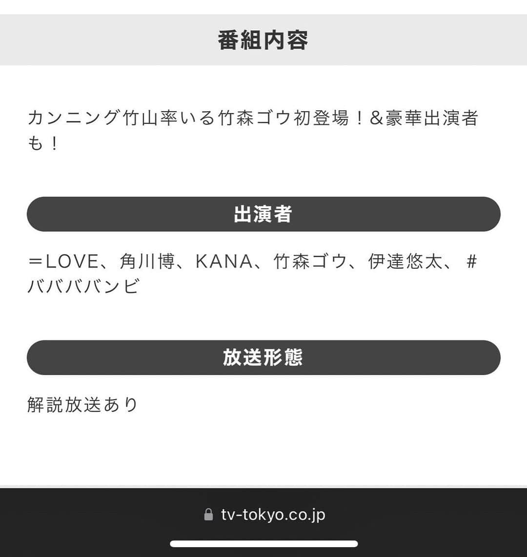 カンニング竹山のインスタグラム：「今日17時30分テレビ東京 『歌のサンセット』に竹森ゴウが出演 竹森ゴウが人間失策〜human error〜 をやるテレビを是非ご覧下さい😊🙏😊 #竹森ゴウ」