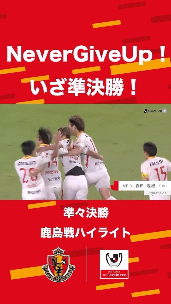 名古屋グランパスのインスタグラム