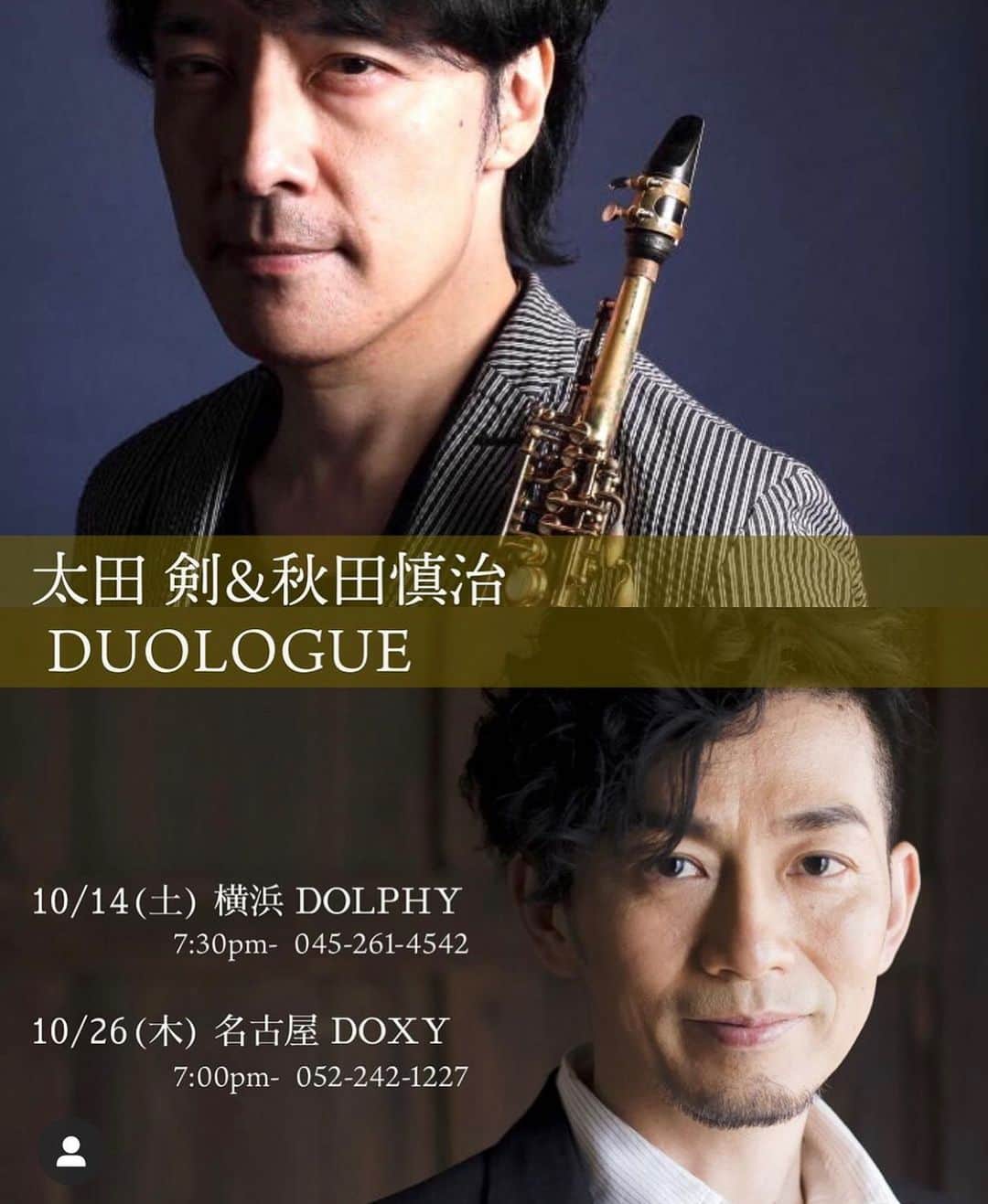 秋田慎治のインスタグラム：「k.a.t.でもご一緒な太田剣ちゃんと明日10月14日(土)はデュオ。割とありそうでないライブです。どんな音の映像になるか、楽しみです！ ぜひ。」