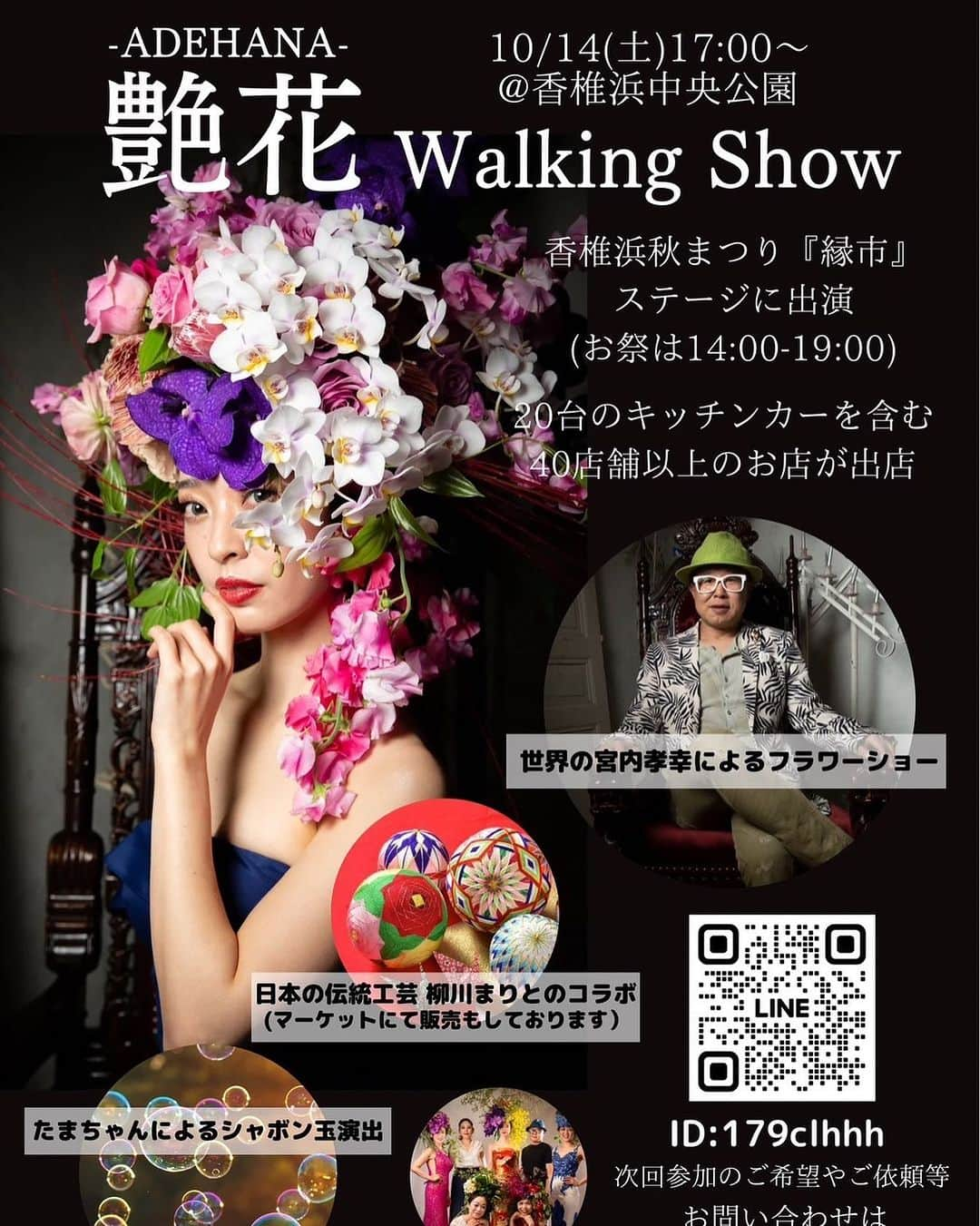 宮内 孝之 花飾人 花の妖精のインスタグラム：「【ヘアーフラワーライブショー】 明日は下記イベントステージに （艶花） 17時から出演いたします。 よかったら見にきて下さいね 博多　香椎浜中央公園秋まつりにて  『香椎浜中央公園』 福岡市東区香椎浜ふ頭１丁目３  来週は関西にて ライブショー出演予定 有り難いです　皆様に感謝です。  #着物　#日本文化　#和　#お花　#ヘアーフラワー　#髪飾り　#生花　#華道家　#日本　#艶花　  #あではな　#Liveショー　#宮内孝之　 #いけばな　 #TakayukiMiyauchi  #日本の文化 #華道　#Japan  #宮内孝幸　#フラワーアーティスト  #SDGS  #花の力  #ついてる  #木  #森    ▼公式サイト  www.takayukimiyauchi.com  #THEGOODFLOWERJAPAN #花空間装飾 #flower #flowers」