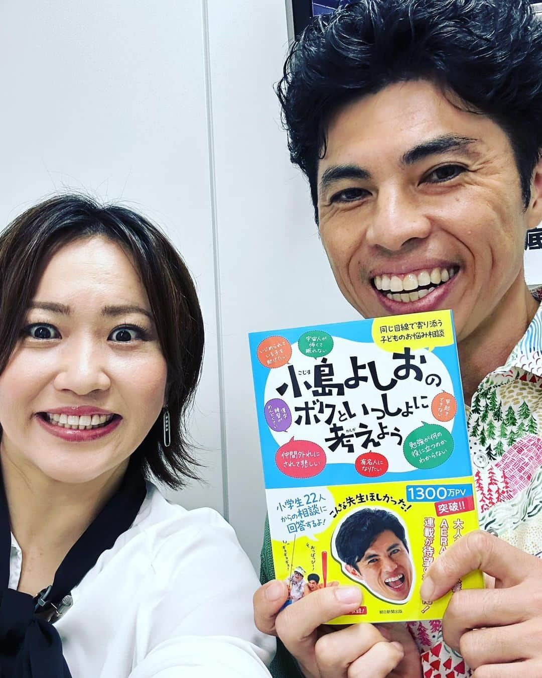 三輪記子のインスタグラム：「#小島よしお さん  ボクと一緒に考えよう  子ども達の質問にピーヤ先生が答えています。」