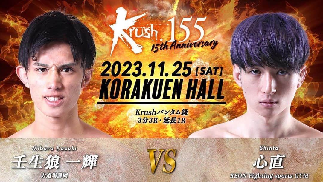 壬生狼一輝のインスタグラム：「11月25日Krush155後楽園ホール大会で試合が決まりました。  必ずぶち上がる試合にします、応援に是非来てください！  チケット購入される方はDMから連絡してください！  #krush  #k1wgp」