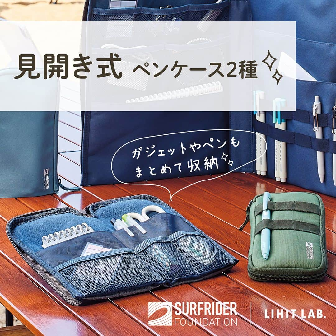 リヒトラブ 公式のインスタグラム：「『SURFRIDER FOUNDATION JAPAN×LIHIT LAB.』  国際環境NGO「 #サーフライダーファウンデーションジャパン」と コラボレーションした新シリーズです。  オーシャンバウンドプラスチック※から作られた素材を採用しています。 ※海岸から５０km以内の内陸部に廃棄され、雨水・川の流れや潮流によって 最終的に海に流出する可能性の高いプラスチックごみです。  当シリーズの売り上げの一部はサーフライダーファウンデーションジャパンを通じて、 海の環境保護活動に役立てられます。  今回は見開き型のペンポーチ２種をご紹介✨ ガジェットやペンなどをまとめて収納できる コンパクトなペンポーチと L字に開くと立てて使えるペンポーチです(*´ω`*) 文具の他にキャンプで使うカトラリーなどを入れてもお使い頂けます。  品番：A-3200 商品名：コンパクトペンポーチ  品番：A-3201 商品名：スタンドペンポーチ  #surfriderfoundationjapan #surfriderjp #lihitlab #リヒトラブ  #ペンポーチ #ペンケース #海 #stationery #海ゴミ #海洋汚染 #文具 #ガジェット #ワーケーション #アウトドア #アウトドアワーキング #フリーアドレス #ステイショナリー #収納 #ポーチ #キャンプ用品収納 #ケース #整理整頓 #文具好き #文房具 #メッシュ #持ち運び」