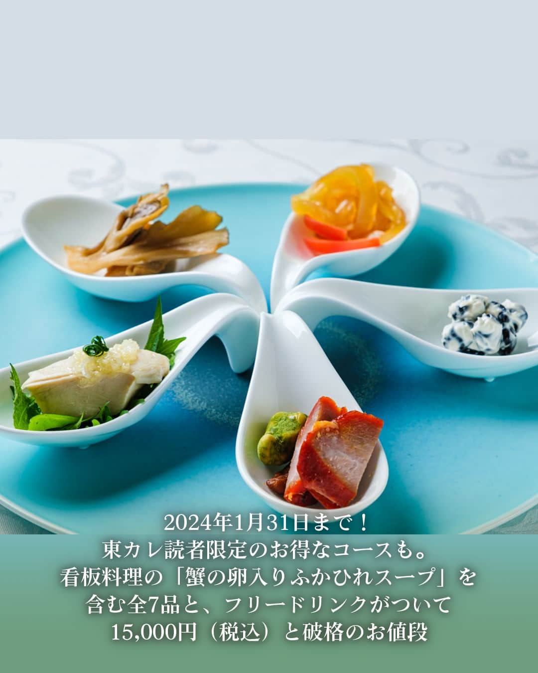 東京カレンダーさんのインスタグラム写真 - (東京カレンダーInstagram)「銀座駅から徒歩5分。  『銀座楼蘭』（ @ginza_rolan ）は、広東料理をベースとした本格中華が楽しめる人気店だ。  落ち着いた上質な空間も魅力で、4人用のシックな個室から、最大12人までは入れる大きな個室を完備。  大事な商談から、家族との記念日など幅広いシーンでの利用にオススメ！  ＼2024年1月31日まで！東カレ読者限定のお得なコースも登場✨／  看板料理の「蟹の卵入りふかひれスープ」を含む全7品と、フリードリンクがついて15,000円（税込）と破格のお値段！ ぜひ、この機会に『銀座楼蘭』の味を堪能してみては？  【コース内容】🍽 ・前菜盛り合わせ ・蟹の卵入りふかひれスープ ・おすすめ点心 ・三種海鮮の蒸し物 特製ソース ・スペアリブの黒酢煮 彩り野菜添え ・叉焼入り高菜炒飯 ・デザート ・フリードリンク（2時間）  【銀座楼蘭】 📌中央区銀座7-9-15 GINZA gCUBE 10F  ▷ ご予約は【グルカレ 銀座楼蘭】で検索 🔎 ※「東カレ限定コース」もグルカレHP内からWEB予約いただけます。 ………………………………………………………  #銀座楼蘭 #銀座 #東京グルメ #東京ディナー #銀座グルメ #銀座ディナー #東京デート #広東料理 #東京美食 #東京カレンダー #Tokyocalendar #東カレ #PR」10月13日 17時00分 - tokyocalendar