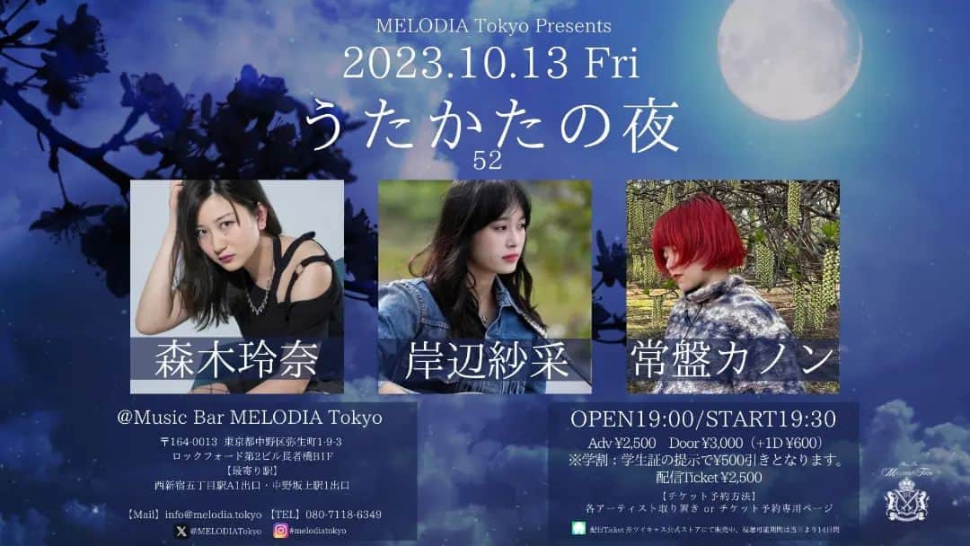 森木レナのインスタグラム：「森木玲奈は20:50～出番です！今夜はぜひMELODIA Tokyoへお越しください！秋っぽいセトリにしました！！  @melodiatokyo @yumurashohei  #gig #ライブ #autumstyle」