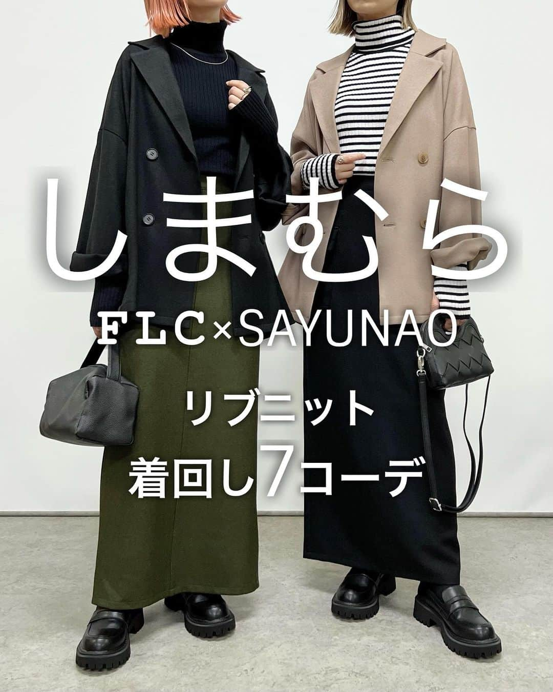 SAYUNAOのインスタグラム：「しまむら FLC×SAYUNAO 指穴付きリブニットを使った着回し7コーデ  9月27日(水)より一部店舗と オンラインにて発売された しまむらコラボアイテム🌿  日々コメントや購入のご報告など たくさん頂き本当に励みになっています♪ ありがとうございます✧˖°  伸縮性があって着心地がいい 指穴付きのタートルネックリブニット １枚でもレイヤードしても着れるので 持っているとコーデの幅が広がるアイテムです◎  ◼︎TT*タートルボーダーPO◼︎ ブラック Msize 529-2913 /  Lsize 529-2914 ◼︎TT*タートルニットPO◼︎ ブラック Msize 529-2915 / Lsize 529-2917  【3枚目】 GU ユニセックス #フランネルチェックシャツ (Lsize) しまむら TT*カーゴナローSK(Msize) ブラック 522-2900   【4枚目】 しまむら TT*MA1ベスト(Msize) ブラック528-1944、カーキ 528-1939 しまむら TT*ワイドPT(Msize) ブラック 525-6075、キャメル 525-6077  【5枚目】 GU WOMEN #パフィータッチオーバーサイズカーディガン (Lsize) しまむら TT*カーゴナローSK(Msize) ブラック 522-2900   【6枚目】 しまむら TT*リラックスオーバーJK(Msize) ブラック 528-2262、キャメル 528-2264 しまむら TT*ワイドPT(Msize) ブラック 525-6075、キャメル 525-6077  【7枚目】 GU ユニセックス #フランネルチェックシャツ (Lsize) GU WOMEN #ローライズバギージーンズ (Ssize)  【8枚目】 しまむら TT*MA1ベスト(Msize) ブラック528-1944、カーキ 528-1939 しまむら TT*カーゴナローSK(Msize) ブラック 522-2900 、カーキ522-2907  【9枚目】 しまむら TT*リラックスオーバーJK(Msize) ブラック 528-2262、キャメル 528-2264 しまむら TT*カーゴナローSK(Msize) ブラック 522-2900 、カーキ522-2907  左sayu  右nao 身長157㎝で上記アイテム着用しています🦕🦕  少しでも参考にして頂けたらうれしいです♪  @shimastyle.jp @grshimamura @flc___official #PR」