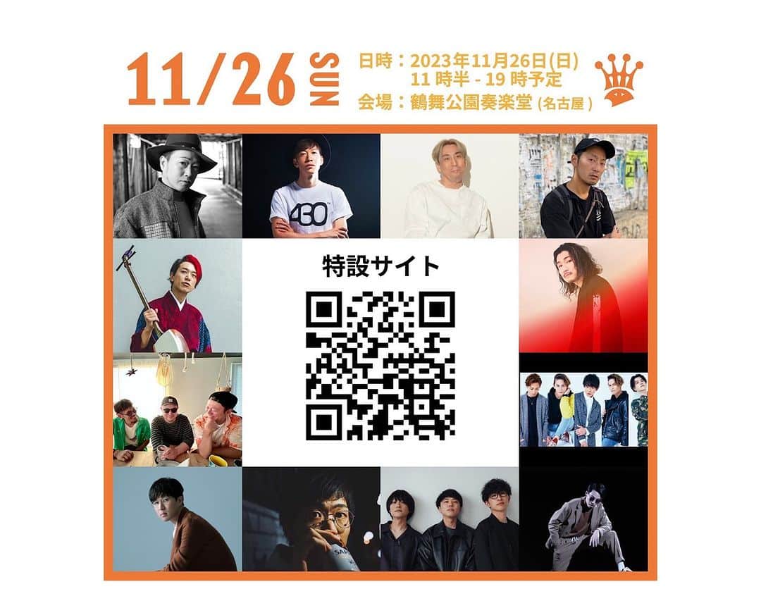 DJ U-ICHIさんのインスタグラム写真 - (DJ U-ICHIInstagram)「カルテット.主催のイベントにてDJ参加させていただきます。 彼らの20周年記念のイベント。 2023年11月26日（日）場所は、鶴舞公園！そして無料イベント！  どんな選曲にしようかな✨ 楽しみです！  お時間ある方は、ぜひぜひ遊びに来てくださいね！  詳細は、こちら↓↓↓  『カルテット.20周年野外LIVEイベント「一期一会」』  ■概要 日時:2023 年 11 月 26 日(日) 11時30分~19 時 会場:鶴舞公園奏楽堂(名古屋市昭和区鶴舞一丁目 1 番 168 号)  主催:カルテット.結成 20 周年イベント「一期一会」実行委員会  協力:YAMAFES 実行委員会、一般社団法人リヒトクリエイティブ  入場:★無料★  ■LIVE: カルテット. / SEAMO(交渉中) / Syuriken jet / 山口晃司 / ELBRUNCH /  BRIDGET / Kaijyu / コーラfrom梅田サイファー / OBSTINATE / 村脇優  ■DJ:  U-ICHI / ACURA / AViA ■MC: MEGURU  ■その他: キッチンカー、ブース、キッズワークショップなど  特設サイト https://naltetto2.wixsite.com/20th  2022 年に結成 20 周年を迎えた名古屋を代表するアーティスト「カルテット.」 生憎のコロナ禍で迎えた Anniversary year でしたが、やっぱりこのままでは終われない!!! 20 年の月日の中で、カルテット.そしてカルテット.の楽曲と出逢い愛してくれたすべての方に贈る Anniversary イベント を2023年11月26日（日）鶴舞公園にて開催いたします。 その名も【カルテット.20周年野外LIVEイベント「一期一会」】 「ありがとう」と「これからもよろしく」を込めて、20 年の節目にカルテット.が選んだステージは野外！ これまでの歩みの中でクロスオーバーした仲間との壮大な同窓会でもあり、若手アーティストが集い交流するコミュニ ティでもある、世代もジャンルも超えた夢のような 1 日。会場にはカルテット.一押しのキッチンカーも並び、心もお腹 も満たされます。 大人も子どもも関係なく、人と人が作り上げるカルテット.らしいあったかい音楽イベントになること間違いなし！  クラファン支援はこちら https://camp-fire.jp/projects/view/697718?utm_campaign=cp_po_share_c_msg_mypage_projects_show」10月13日 17時04分 - djuichi_official