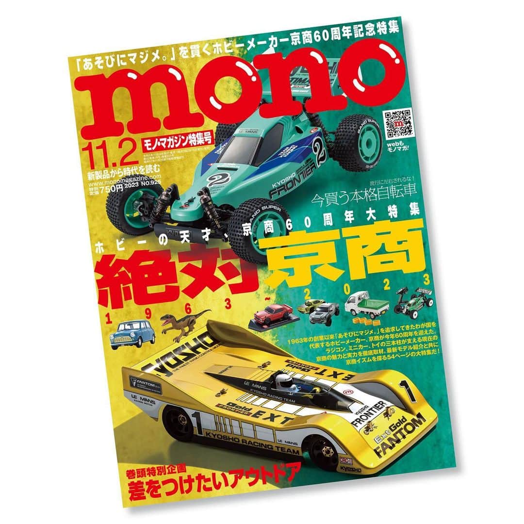kyosho_official_minicar toysのインスタグラム：「. 『あそびにマジメ。』を貫く“模型メーカーの雄”に肉薄!!祝60周年! 京商大図鑑。モノ・マガジン 10月16日（月）発売！京商の創業60周年を記念した本特集は、なんと54ページにわたる。是非、入手を宜しくお願い致します！  #モノマガジン #ラジコン #ミニカー #おもちゃ #グッズ #ビンテージRC #京商60周年 #あそびにマジメ  #kyosho  取材協力 @udtrucksjp @gtoyota_com」