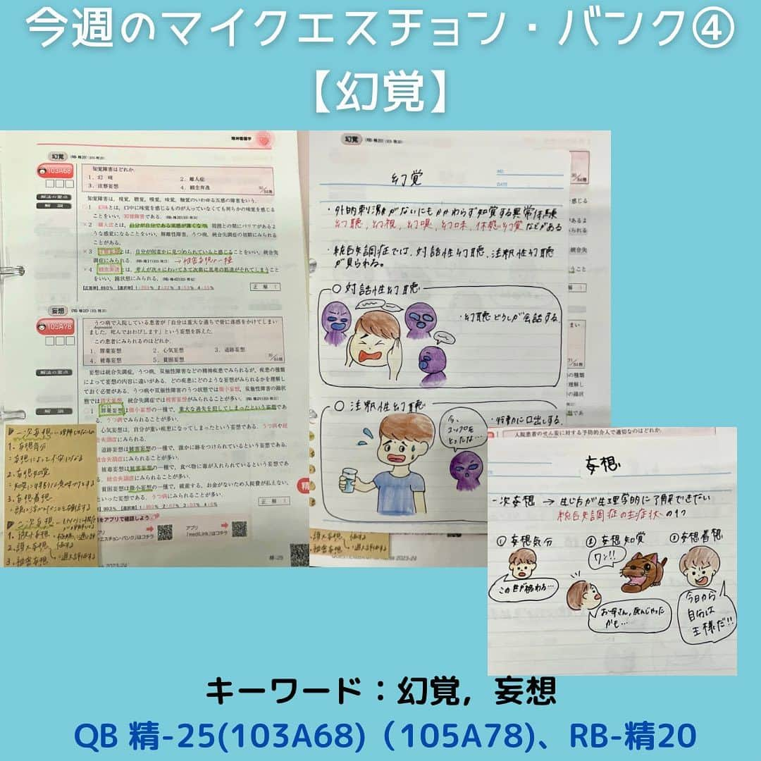 ネコナースさんのインスタグラム写真 - (ネコナースInstagram)「みなさんこんにちは🌷 本日も投稿をチェックいただきありがとうございます！  今回は精神看護学編です🙍‍♂️ 理論家と理論を結びつけるのって結構難しいですよね… そんな時は余白を活かして、誰が提唱したか書き込むのがオススメ◎  自分の弱点を克服できる、世界に一つだけのオリジナルクエスチョン・バンクを完成させましょう〜📙  #クエスチョンバンク #マイクエスチョンバンク #QB #レビューブック #RB #第113回看護師国家試験 #看護 #看護学生 #看護師」10月13日 17時08分 - neco_nurse