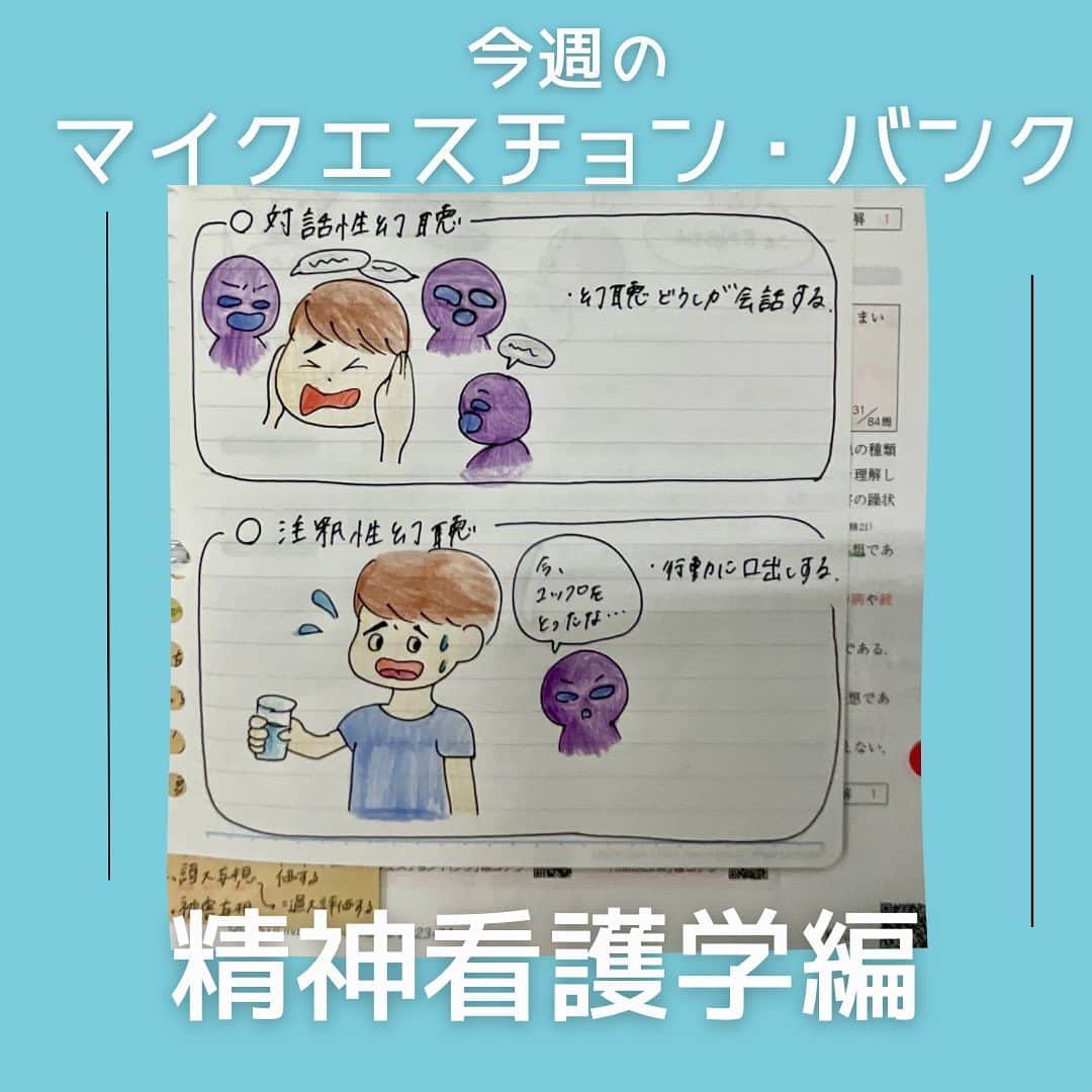 ネコナースのインスタグラム：「みなさんこんにちは🌷 本日も投稿をチェックいただきありがとうございます！  今回は精神看護学編です🙍‍♂️ 理論家と理論を結びつけるのって結構難しいですよね… そんな時は余白を活かして、誰が提唱したか書き込むのがオススメ◎  自分の弱点を克服できる、世界に一つだけのオリジナルクエスチョン・バンクを完成させましょう〜📙  #クエスチョンバンク #マイクエスチョンバンク #QB #レビューブック #RB #第113回看護師国家試験 #看護 #看護学生 #看護師」