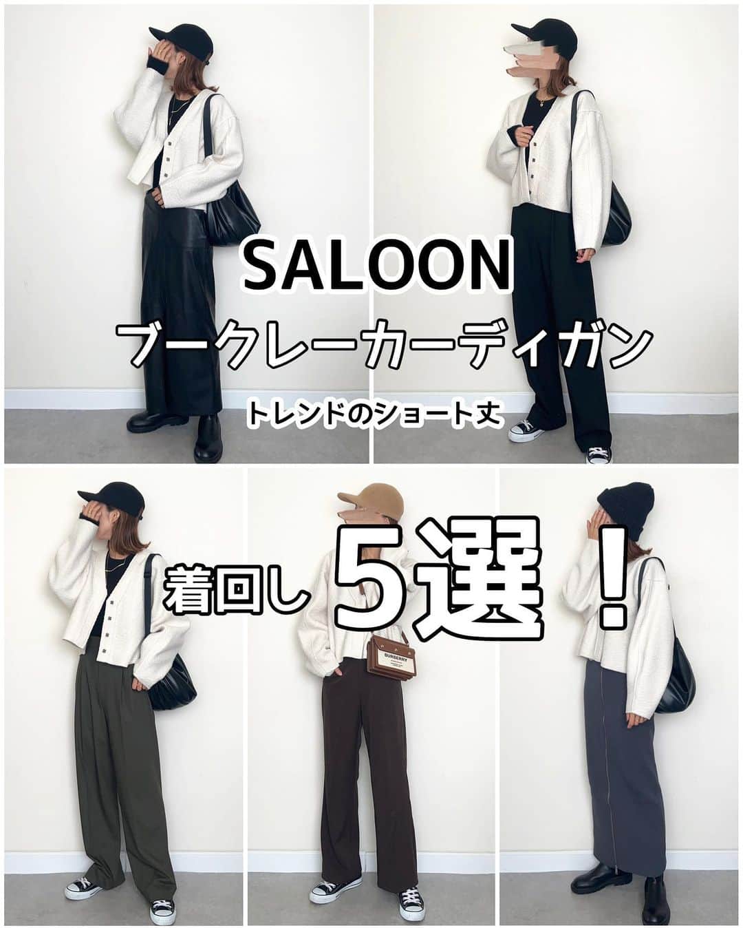 _rei_rei_27のインスタグラム：「フォルムもカラーもドツボすぎる🐏⸒⸒ @saloon_official のブークレーカーディガン♡ ⁡ 今期はショート丈が気になる私です♡ このカーディガンデザインも可愛い過ぎる❣️ 黒を着ると少し白くつくけどそんなの気にならないぐらい可愛いから良き👍🏻 ̖́- ⁡ 合わせやすくて5コーデ組んでみました✨️ ホワイトコーデも入れたら6コーデだ‼️ ⁡ ブルーとグリーンもあったよ♡ 私には似合わないカラーだけどブルーもグリーンも可愛いかったよ～ ⁡ ストーリーにリンク貼っておくから見てね🫶🏻 ⁡ 川越に10月5日からsaloonのポップアップSHOPが期間限定でオープンしてるから お近くの方は是非行ってみてね～✨️ 後ね、10月15日から公式インスタフォローで10%OFFになるみただよ♡♡ ⁡ ⁡ #PR#SALOON #サルーン#着回しコーデ#カーディガン#ショート丈#ニット帽#uniqlo#ユニクロ」