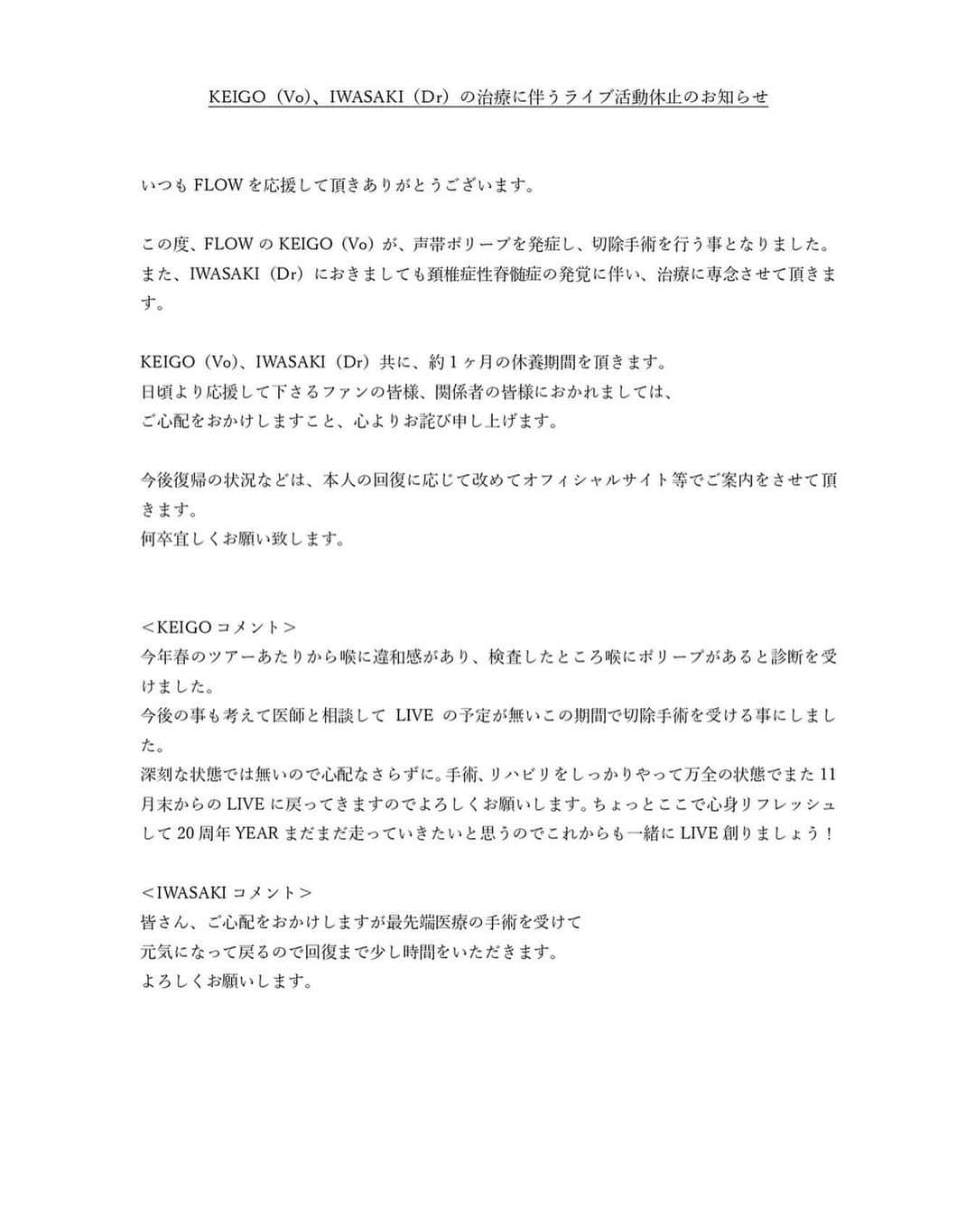 KEIGOのインスタグラム：「いつも応援してくれてる皆さんへ しっかり治して 心身リフレッシュして次のLIVEに臨もうと思います。 これからもよろしくお願いします。」