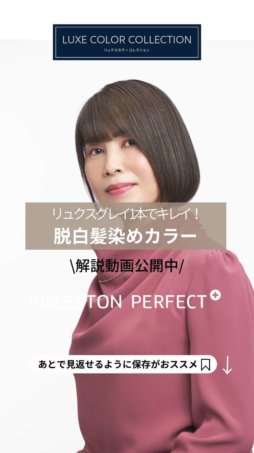 Wella Professionals Japanのインスタグラム