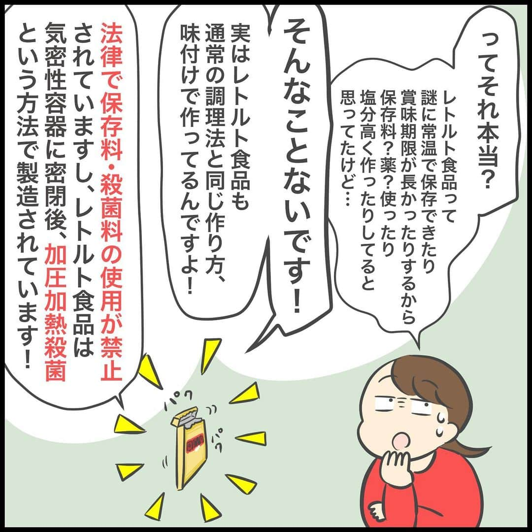 ぽんぽんさんのインスタグラム写真 - (ぽんぽんInstagram)「【PR】日本缶詰びん詰レトルト食品協会さんとのコラボでレトルト食品について書かせていただきました！  レトルト食品使っていますか？  私はタロが手作りカレーを食べなかった頃に罪悪感たっぷりで食べさせていたレトルトカレーを筆頭に、混ぜるだけで中華が簡単にできる系のものやお蕎麦の汁、スパゲッティのソース、冬場は毎週のように鍋つゆを使っていますね！！！  レトルトってなんとなく体に悪いとか、塩分が高そうとか、栄養がなさそうとか、そういったイメージがあったのですが、今回協会の方とお話をさせていただいて、 食品の調理方法は通常の手順となんら変わりないことや保存料を使用していないこと、塩分も高くしているわけではなく、栄養も普通に取れることを知り  もっとハードルを下げて気楽に使ってよかったんだと  時間がない日や子どもとの時間を大切にしたい日は遠慮しないで使っていいんだと思いました。  常温保存ができるレトルト食品は災害時のためのストックにもなりますしね！  レトルト食品には裏面に殺菌方法として「気密性容器に密封し、加圧加熱殺菌」と書かれています。 （これで鴨そばを作る時に使っているだしつゆがレトルト食品だと知ったのですよ）  容器や形状が似ていてもこの表記がないとレトルト食品ではなく常温保存や長期保存ができない場合がありますので保存方法の確認をきちんとして安全に食べてくださいね  #PR #レトルト #レトルト食品 #保存料不使用　#保存料なし #時短　#簡単　#便利　#安心安全　#レトルトのひみつ #レトルト食品　#レトルトソース　#レトルトスープ　#レトルトアレンジ　#食品の裏側　#食品」10月13日 18時00分 - ponponkosodate