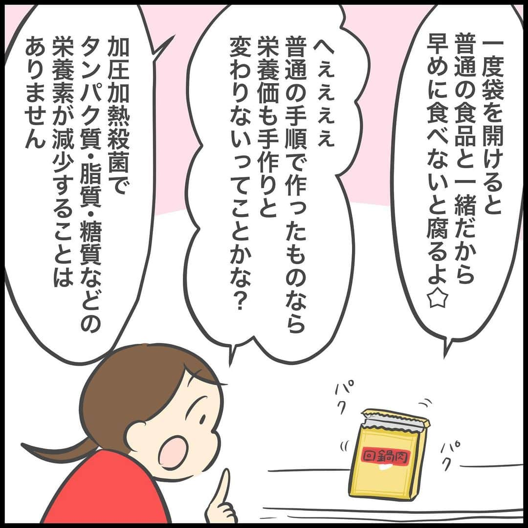 ぽんぽんさんのインスタグラム写真 - (ぽんぽんInstagram)「【PR】日本缶詰びん詰レトルト食品協会さんとのコラボでレトルト食品について書かせていただきました！  レトルト食品使っていますか？  私はタロが手作りカレーを食べなかった頃に罪悪感たっぷりで食べさせていたレトルトカレーを筆頭に、混ぜるだけで中華が簡単にできる系のものやお蕎麦の汁、スパゲッティのソース、冬場は毎週のように鍋つゆを使っていますね！！！  レトルトってなんとなく体に悪いとか、塩分が高そうとか、栄養がなさそうとか、そういったイメージがあったのですが、今回協会の方とお話をさせていただいて、 食品の調理方法は通常の手順となんら変わりないことや保存料を使用していないこと、塩分も高くしているわけではなく、栄養も普通に取れることを知り  もっとハードルを下げて気楽に使ってよかったんだと  時間がない日や子どもとの時間を大切にしたい日は遠慮しないで使っていいんだと思いました。  常温保存ができるレトルト食品は災害時のためのストックにもなりますしね！  レトルト食品には裏面に殺菌方法として「気密性容器に密封し、加圧加熱殺菌」と書かれています。 （これで鴨そばを作る時に使っているだしつゆがレトルト食品だと知ったのですよ）  容器や形状が似ていてもこの表記がないとレトルト食品ではなく常温保存や長期保存ができない場合がありますので保存方法の確認をきちんとして安全に食べてくださいね  #PR #レトルト #レトルト食品 #保存料不使用　#保存料なし #時短　#簡単　#便利　#安心安全　#レトルトのひみつ #レトルト食品　#レトルトソース　#レトルトスープ　#レトルトアレンジ　#食品の裏側　#食品」10月13日 18時00分 - ponponkosodate