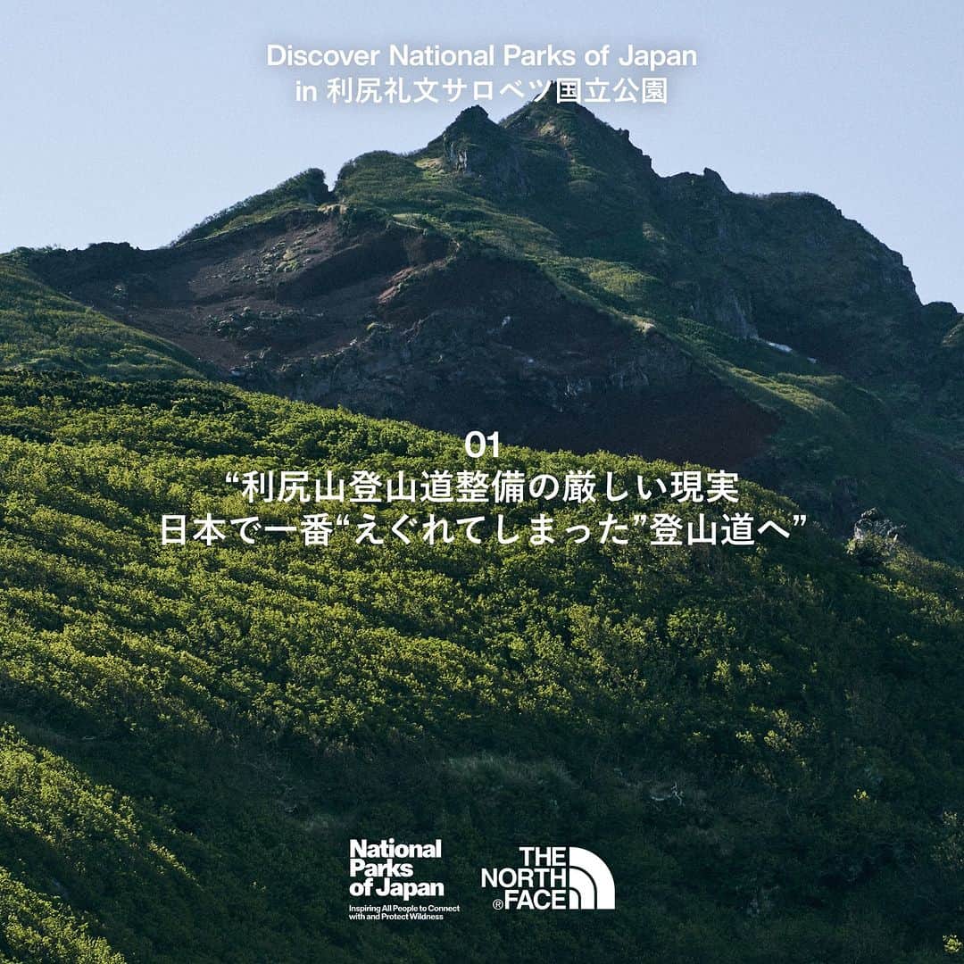 THE NORTH FACE JAPANさんのインスタグラム写真 - (THE NORTH FACE JAPANInstagram)「【 国立公園ストーリー 】 『北方という厳しい環境における未来へ向けた自然と人との対話』 @ 利尻礼文サロベツ国立公園 利尻礼文サロベツ国立公園。利尻山をはじめとする山岳や、さまざまな高山植物、そして日本最大級のサロベツ原野など、ダイナミックで変化に富んだ景観を持つ。そして 2024 年には 50 周年というアニバーサリーイヤーを迎える。 一大観光地として、多くの人々を受け入れている一方で、さまざまな課題も抱えている。 それらを解決すべく、身を粉にして動き続ける北の守人たち。 最北の国立公園で交わされる、自然と人との対話。 そこには共生の未来へのヒントが詰まっていた。    ＊“National Parks of Japan Project”は日本各地の国立公園が誇る美しい自然風景、その土地で育まれてきた歴史や文化の豊かな物語を、Goldwin、THE NORTH FACE、HELLY HANSEN といったゴールドウインが抱えるブランドの独自の目線で発信するプロジェクトです。 photography by @hinanokimoto   #ザノースフェイス #thenorthface #利尻礼文サロベツ国立公園 #国立公園  #nationalparksofjapanproject」10月13日 18時00分 - thenorthfacejp