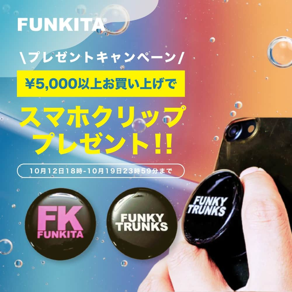 ファンキタのインスタグラム：「『キャンペーン開催中！』 FUNKITA.JPでは 『FUNIKITAオリジナルスマホクリップ』プレゼント中！ ¥5,000以上お買い上げの方全員にプレゼント企画となっております！ ※ノベルティ在庫無くなり次第終了となりますのでご了承ください。  開催期間は12日18時より10月19日23:59までとなっております😀 新作水着を購入するついでに自慢したくなる スマホクリップもGETしちゃいましょう👌 プロフィール欄 @funkita.jp のリンクからチェック😍  #DIVETIME プロフィール欄 @funkita.jp のリンクからチェック😍 ------------------------- オーストラリアの水着ブランド #ファンキタ は競泳やフィンスイミング、飛び込み競技、アーティスティックスイミングのチームにも人気のブランド😀  チームで揃えたいですか？ 友達と同じデザインをお探しですか？  お気軽にお問い合わせください👍   @funkitaswimwear   @wonderyears_swim   #funkettes #funkita #lovefunkita #funkitas #funky #ファンキタ #ファンキー #スイマー #swimmer #水泳 #競泳⁣ ⁠#ワンダーイヤーズ ⁣#水着 #競泳水着 #swim」