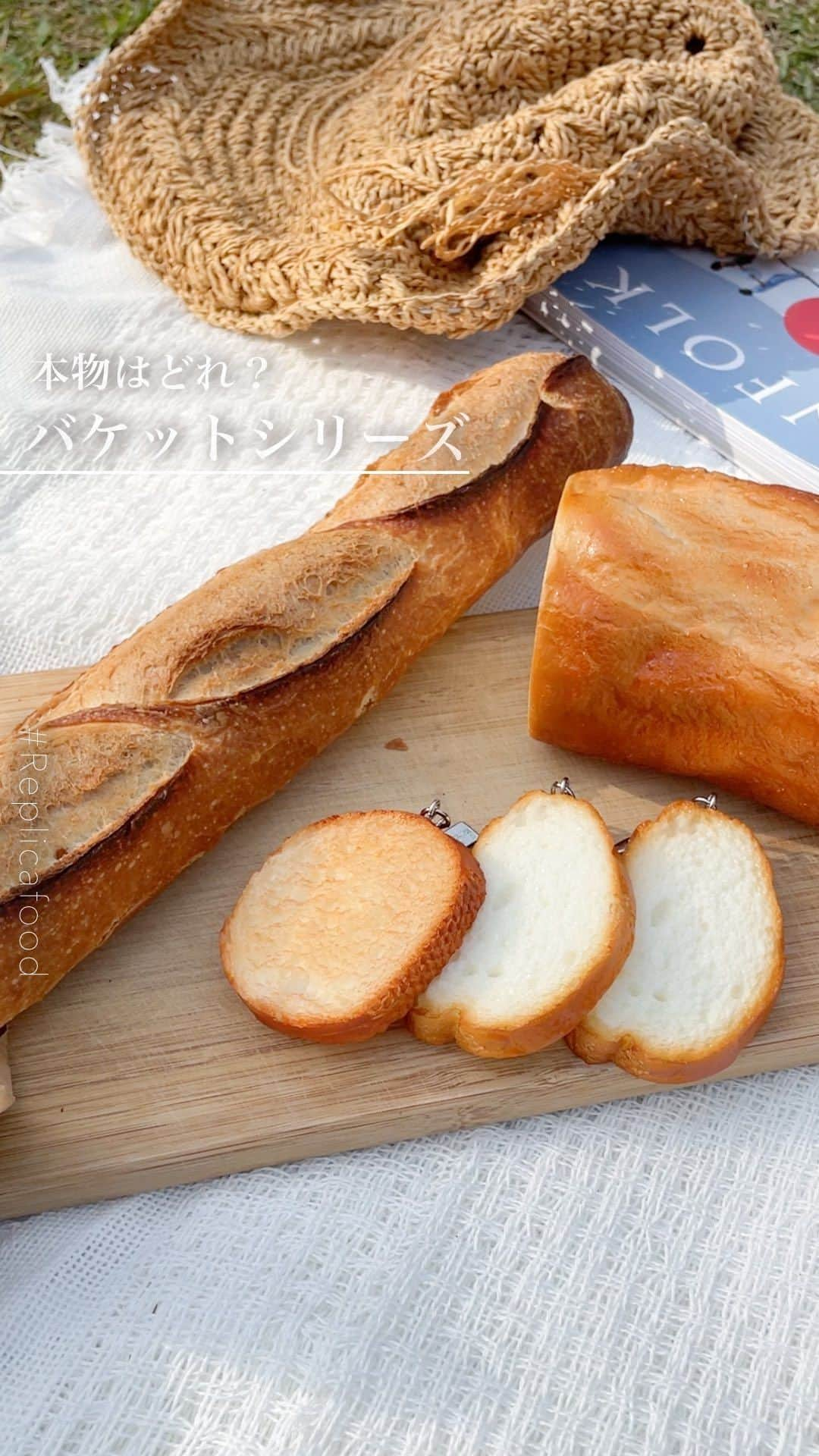 元祖食品サンプル屋のインスタグラム：「パン好き集まれ〜🍞🥖🥐 バケットパーティーピクニック✨  𓊆🥪 元祖食品サンプル屋おしゃピク編 🧺 𓊇  *:;;;:*:;;;:*🇲 🇪 🇳 🇺 *:;;;:*:;;;:*  ・キーリング バケット ・キーリング (IWASAKI) バケット ・バケット ペン立て  :::::::::୨୧::::::::::୨୧::::::::::୨୧:::::::  ピクニック定番のパン!! #元祖食品サンプル屋 が誇るバケットシリーズはいかがですか？༄ ‪ 見ているだけでサクッカリッて音が聞こえてきそう…🥺  ジャムを塗りたくなっちゃう🍓࿐ 皆さんのお気に入りのパンを、コメントで教えてくださいね！🥪  ⋰ 商品詳細が気になったらタグ付けをチェック✔️ ご購入は[ショップを見る]▼ ⋱  #元祖食品サンプル屋おしゃピク篇 #元祖食品サンプル屋 #ピクニック #おしゃピク #オシャピク #おしゃぴく #キーリング #マグネット #お弁当 #淡色女子 #おでかけスポット #食品サンプル好きな人と繋がりたい #食品サンプル #食べられません #お弁当 #fakefood #fakesample #plasticfood #foodsample #foodreplica #foodmodel #japan #picnic」