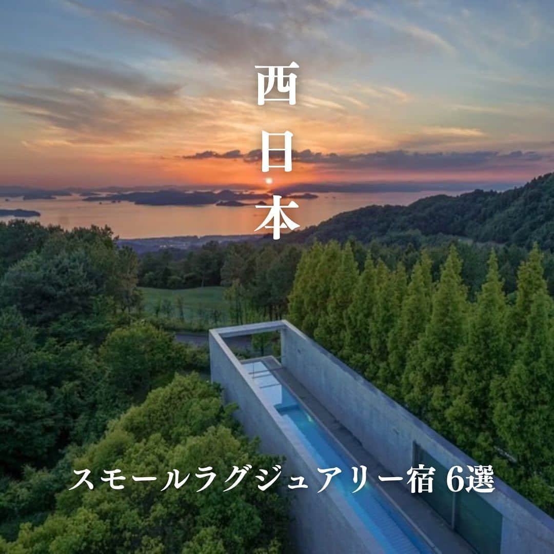 一休.com公式アカウントのインスタグラム：「【西日本】スモールラグジュアリー宿 6選  いつも一休.comをご利用いただきありがとうございます。  前回に引き続き、客室を15室以下に留め、 こだわりの設えとプライベート感、真心をつくしたおもてなしが魅力のスモールラグジュアリー宿6選をご紹介いたします。  📍瀬戸内リトリート 青凪 by 温故知新 【全7室】世界的に活躍している日本が誇る建築家 安藤 忠雄が手掛けたホテル。開放感溢れるガラス張りの窓から一望できる、瀬戸内の雄大な景色とその恵みを体感。  📍忘れの里　雅叙苑 【全8室】青々と茂った霧島の自然深い木々に完璧に溶け込む美しい宿。日々の日常や雑念を取り払うと同時に、本当は忘れてはいけない大切なものは何か思い出させてくれる。  📍HOTEL VMG RESORT KYOTO 【全10室】まちに客室棟が点在する「分散型ホテル」。京のまちに溶け込むようなお時間をお過ごしください。  📍季さら別邸 刻～TOKI～ 【全10室】およそ6800坪の広大な敷地の中にわずか10棟という贅沢な空間で、あなたのためだけに刻まれる究極の寛ぎをお愉しみください。  📍庭園の宿　石亭 【全12室】遠く宮島を望む緩やかな斜面の高台に佇む。部屋から垣根越しに臨む瀬戸の島々に心洗われ、庭に降り立てば背後には山水画さながらの山々に心躍らされる。  📍金門坑。 【全15室】鳥や虫の音、闇夜の山奥に響き渡る鹿の声、雄大な自然に包まれた全室温泉付き客室。  ※一休.comでの予約可否に関わらずご紹介しております。 　在庫状況によってはご予約いただけない場合がございます。  ——————— #ikyu_travel をつけて、今までのホテル・旅館での思い出を投稿してください！ ※お写真や動画を一休.comのサイトにてご紹介させていただく場合がございます。 ———————  #こころに贅沢をさせよう #一休 #一休com #旅行好きな人と繋がりたい #Japan #Travel #Travelstagram #スモールラグジュアリー  #スモールラグジュアリーホテル #ラグジュアリーホテル #ラグジュアリー #ホスピタリティ #サービス #宿 #ホテル #西日本 #客室露天風呂 #客室露天 #歴史 #愛媛 #鹿児島 #京都 #三重  #広島 #大分」