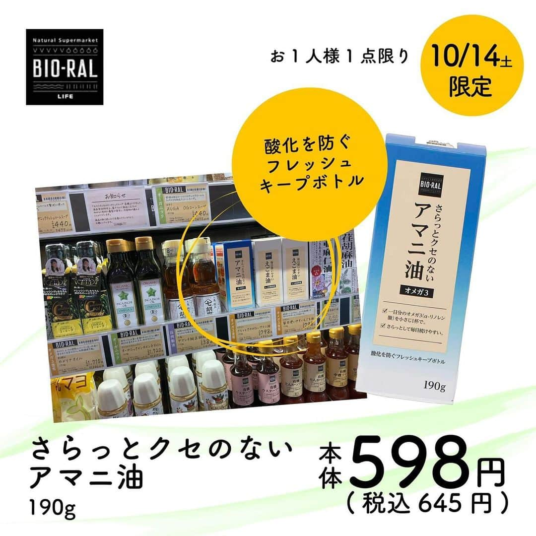 BIO-RAL靭店さんのインスタグラム写真 - (BIO-RAL靭店Instagram)「【ビオラルコーナー】✨  この度 2023年10月14日(土) 大阪府の「ライフ此花伝法店」が リニューアルオープンいたします🙌🎉✨  店内にはビオラルコーナーもパワーアップ💪 プライベートブランド「BIO-RAL」を中心に ビオラル店舗に取り揃えている商品を ピックアップして販売しております。  ぜひご来店くださいませ～！  .｡.:*･ﾟ＋.｡.:*･ﾟ＋.｡.:*･ﾟ＋.｡.:*･ﾟ   お買い得商品を一部紹介♪  🌱 10/14(土)限定！ 有機農産物お楽しみ袋 1袋 / 本体価格1,000円 ※数量限定となっておりますので、 売り切れの際はご了承くださいませ💦 ※農産コーナーで販売しております  🌱10/14(土)限定！ こめ油 910g / 本体価格598円 ※お1人様1点限り かるくて香ばしくビオラルの大人気商品♪  🌱10/14(土)限定！ さらっとクセのないアマニ油 190g / 本体価格598円 ※お1人様1点限り 1日分のオメガ3(α-リノレン酸)を小さじ1杯で 摂取できます🐟  ※品揃え、売価は取材当時のものとなります。 ※数に限りがございます。売り切れの際はご容赦ください。 ※画像はすべてイメージです。  .｡.:*･ﾟ＋.｡.:*･ﾟ＋.｡.:*･ﾟ＋.｡.:*･ﾟ   皆様の気になる商品はなんですか？ ビオラルで「買ってみました！」 「試してみました！」など @bioral_westのタグをつけて教えてくださいね🍀 .｡.:*･ﾟ＋.｡.:*･ﾟ＋.｡.:*･ﾟ＋.｡.:*･ﾟ   ✔ライフ此花伝法店 大阪市此花区伝法5-1-53 営業時間：9:00～24:00 TEL：06-6462-2481（受付時間：開店～21:00）  ✔アクセス 阪神「伝法駅」から徒歩約3分  #ライフ#ライフコーポレーション#大阪#此花#此花伝法#伝法##ビオラル#ビオラル生活#ビオラルライフ#お楽しみ袋#福袋#限定#先着#オーガニック#有機#こめ油#アマニ油#オリーブオイル#あまざけ #life #osaka#konohana#konohanadenpo#open#renewalopening#bioral#organic#biorallife」10月13日 18時06分 - bioral_west