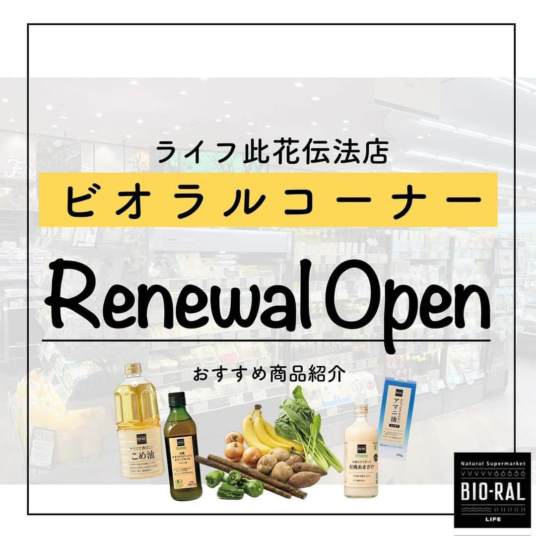 BIO-RAL靭店のインスタグラム