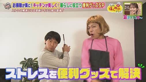 読売テレビ「大阪ほんわかテレビ」のインスタグラム：「⭐︎ ／ 🗣本日よる７時〜  #大阪ほんわかテレビ ☺️📺 ＼  ☑️目からウロコの超便利アイテム７選👏🏻✨ ☑️一度は行ってみたい！あの人気チェーン店のレア店舗🥳 ☑️ロザンのあたしはコーデねーと👗🧥  欲しい！行きたい！情報に 素敵なご家族のお話も☺️  見逃し配信もありますので 関西圏以外の方も是非ご覧ください🙆‍♀️🙆‍♂️  #間寛平 #桂南光 #月亭方正 #すっちー #ロザン #ノンスタイル #渋谷凪咲 #天才ピアニスト」