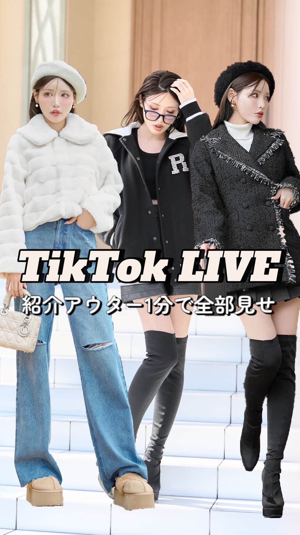 Radyのインスタグラム：「. TikTokライブで紹介した アウター1分で全部見せ🥰  お気に入りアウター 見つかると嬉しいですっ🥹💞  #Rady #レディ #武藤静香 #アウター #新作アウター」