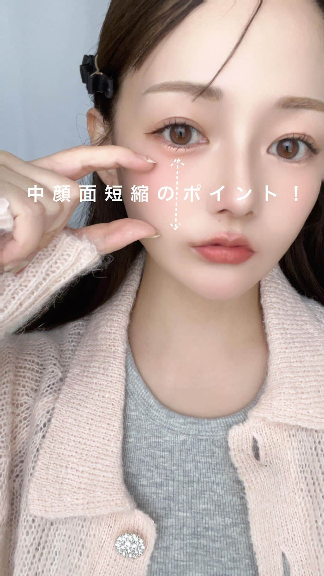 大田くるみのインスタグラム：「【 #中顔面短縮 して見えるテクニック🫶】  中顔面が短いと、 若見えしたり小顔効果になるので いつも私がメイクする時に意識するポイントを🩵  基本的に目は下重心、 唇は上唇を盛ることを意識するといいよ〜🥰 . . . #垢抜けメイク  #中顔面 #メイクテクニック #メイク動画 #bidol #イエベ春」