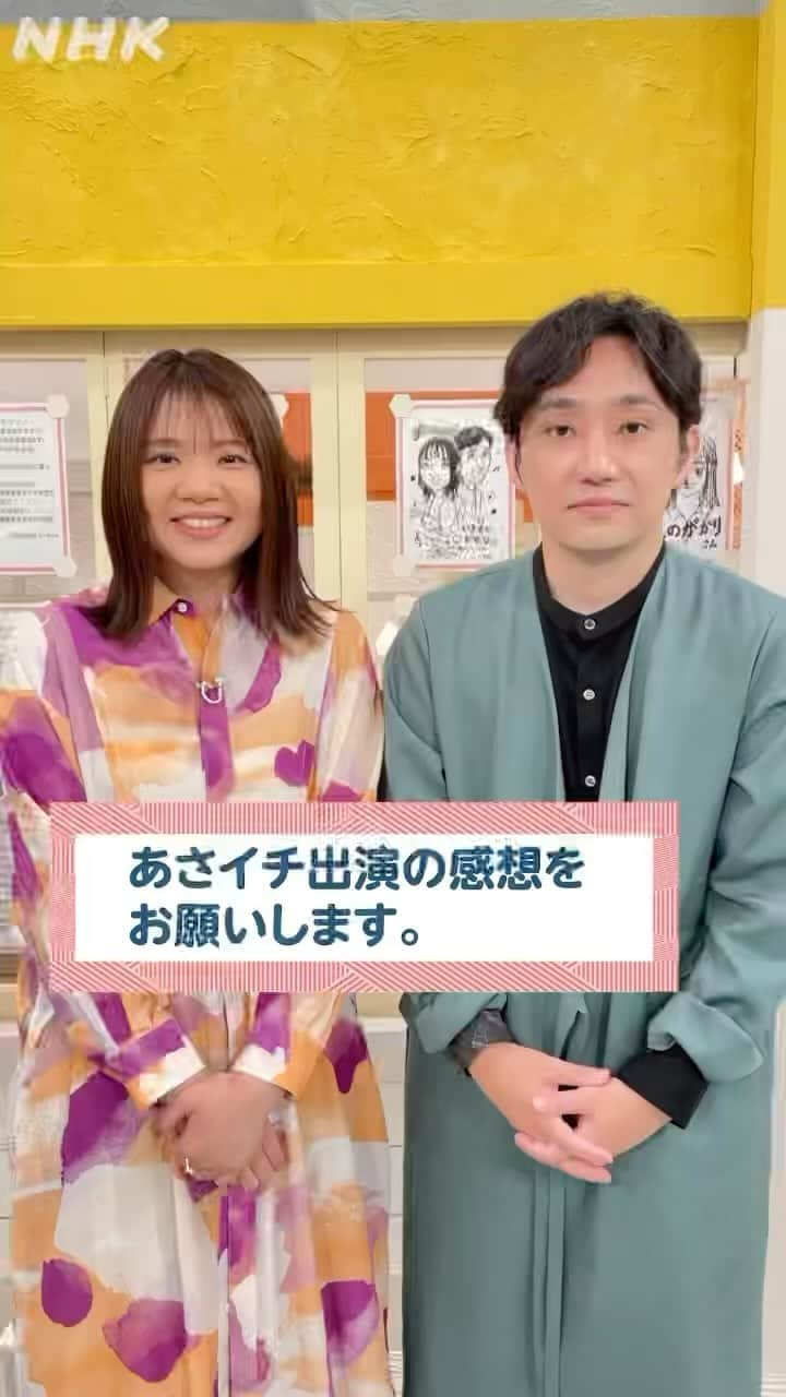 あさイチのインスタグラム：「いきものがかりさん、 ご出演ありがとうございました✨   番組でご紹介しきれなかった質問に 答えてくれましたよ🎤   ぜひご覧ください👇   ✏️あさイチ出演の感想は？   ✏️食事やプライベートの時間も二人でいるの？😳   ✏️お子さんを寝かしつけたり、あやしたりする時には、 　どんな曲を歌うの？     @nhk_asaichi   #いきものがかり さん　#吉岡聖恵 さん　#水野良樹 さん #nhk #あさイチ #8時15分から」